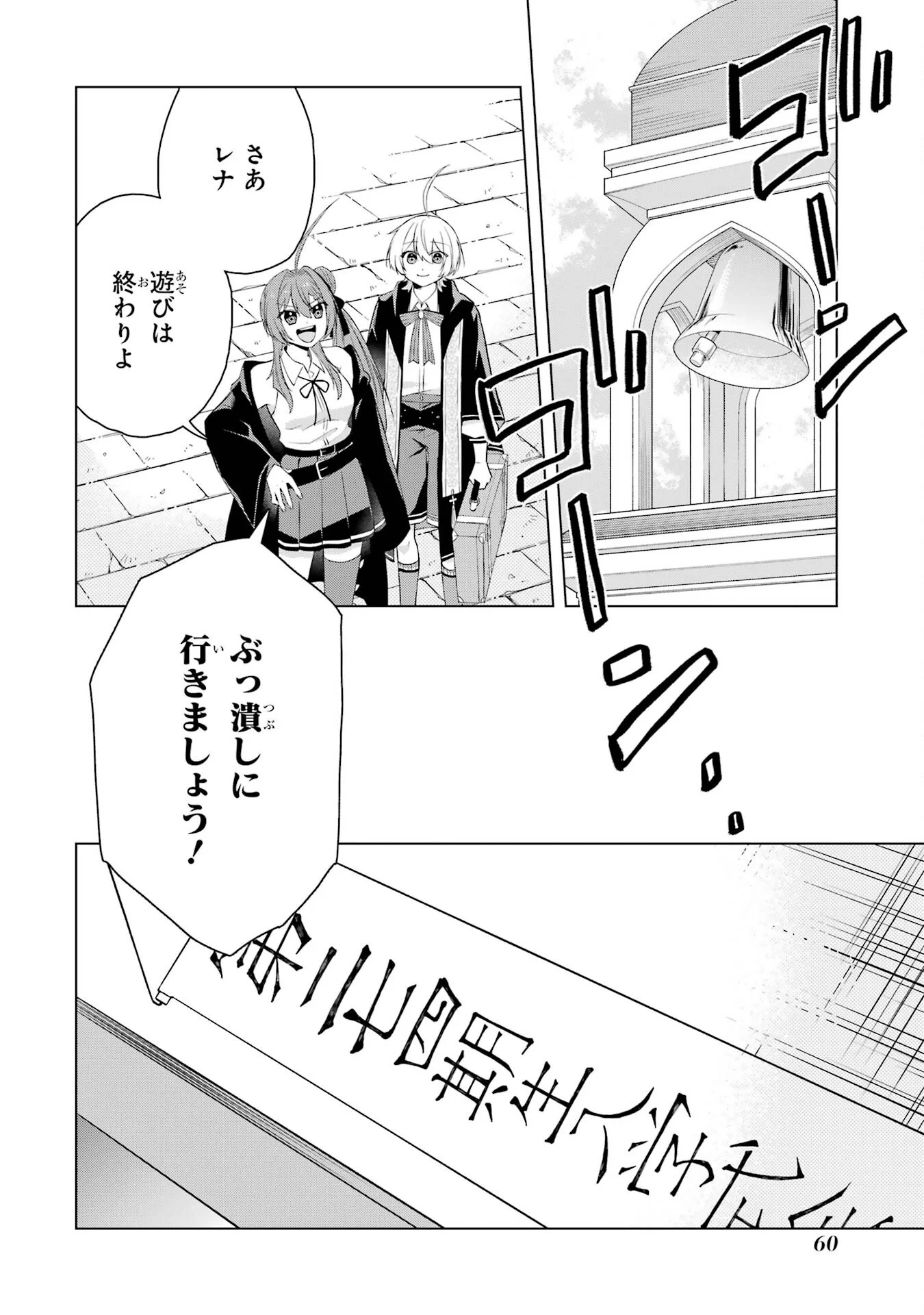 Rakuen Shugosha no Saikyou Tensei Chapter 2 6ページ