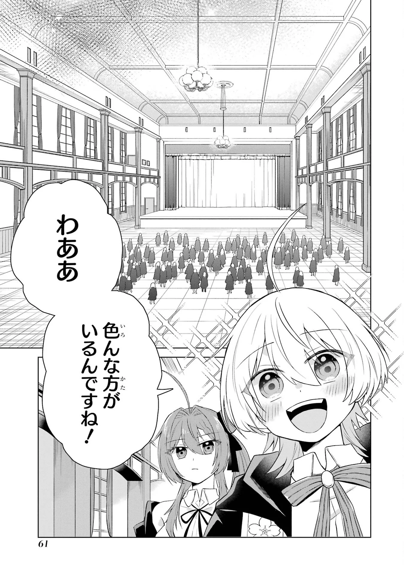 Rakuen Shugosha no Saikyou Tensei Chapter 2 7ページ