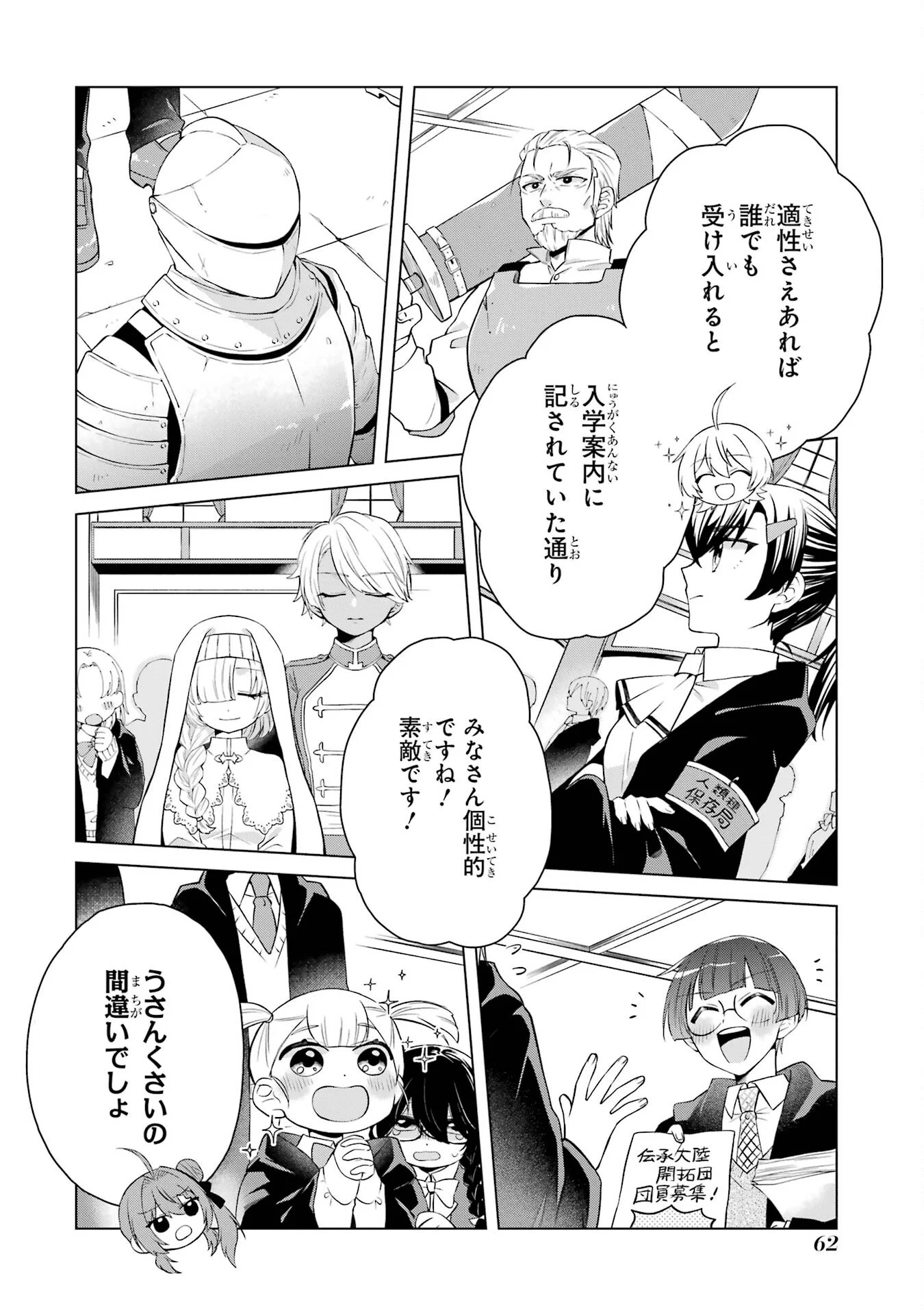 Rakuen Shugosha no Saikyou Tensei Chapter 2 8ページ