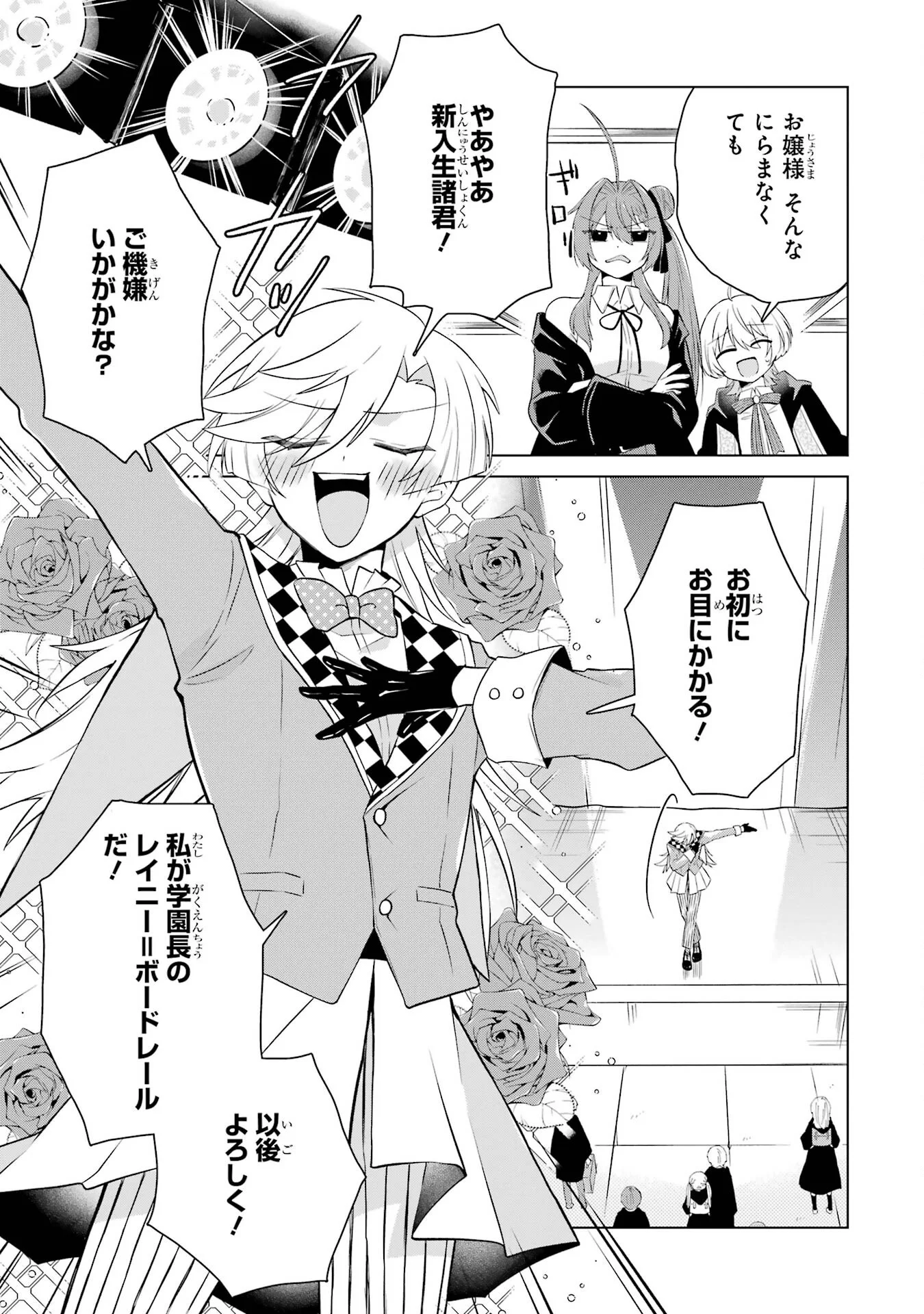 Rakuen Shugosha no Saikyou Tensei Chapter 2 9ページ