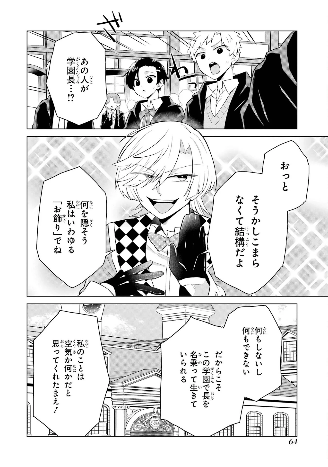 Rakuen Shugosha no Saikyou Tensei Chapter 2 10ページ