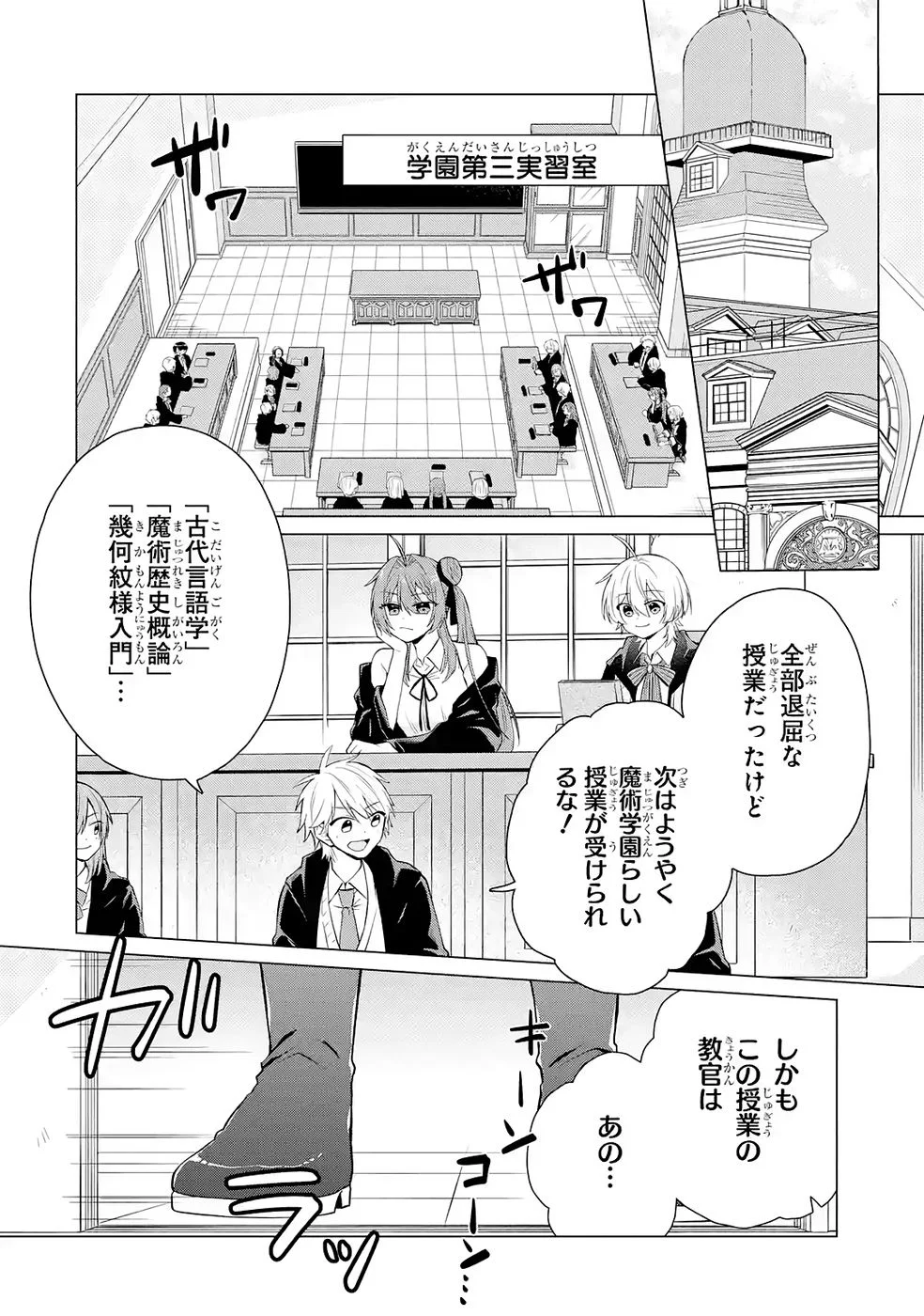Rakuen Shugosha no Saikyou Tensei Chapter 3 2ページ