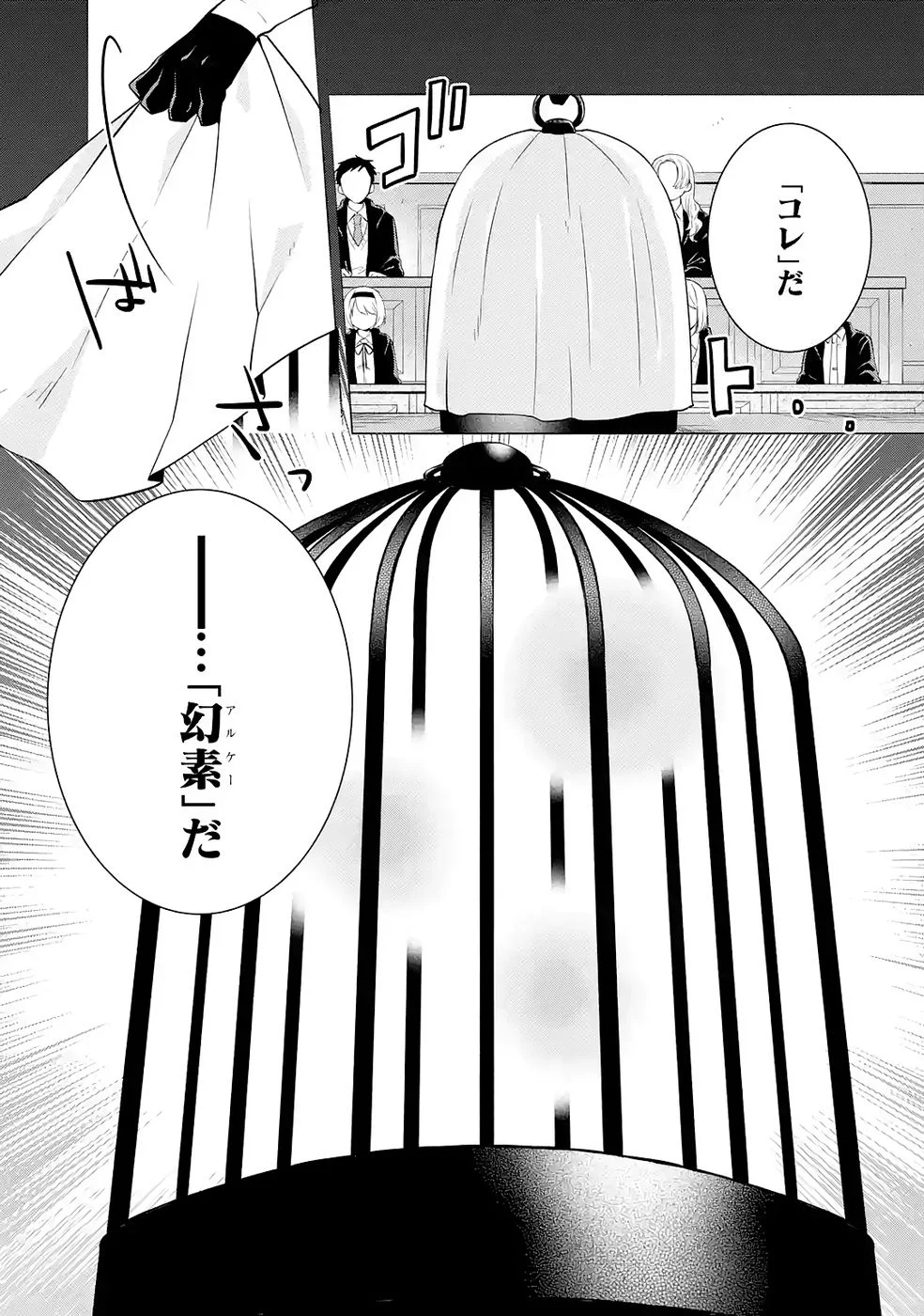 Rakuen Shugosha no Saikyou Tensei Chapter 3 11ページ