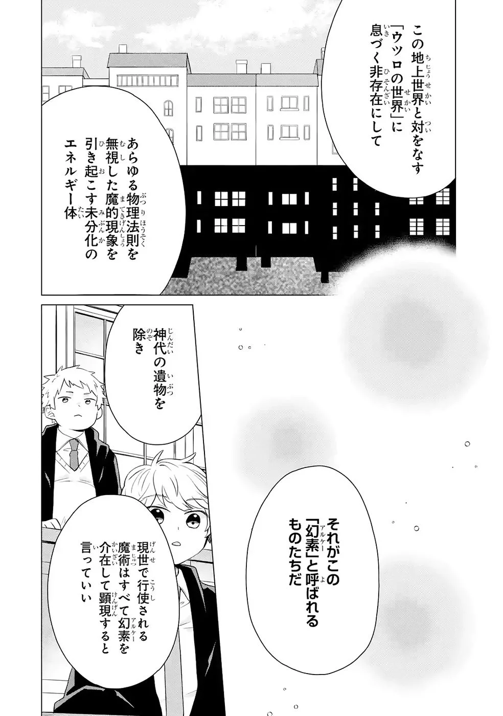 Rakuen Shugosha no Saikyou Tensei Chapter 3 12ページ