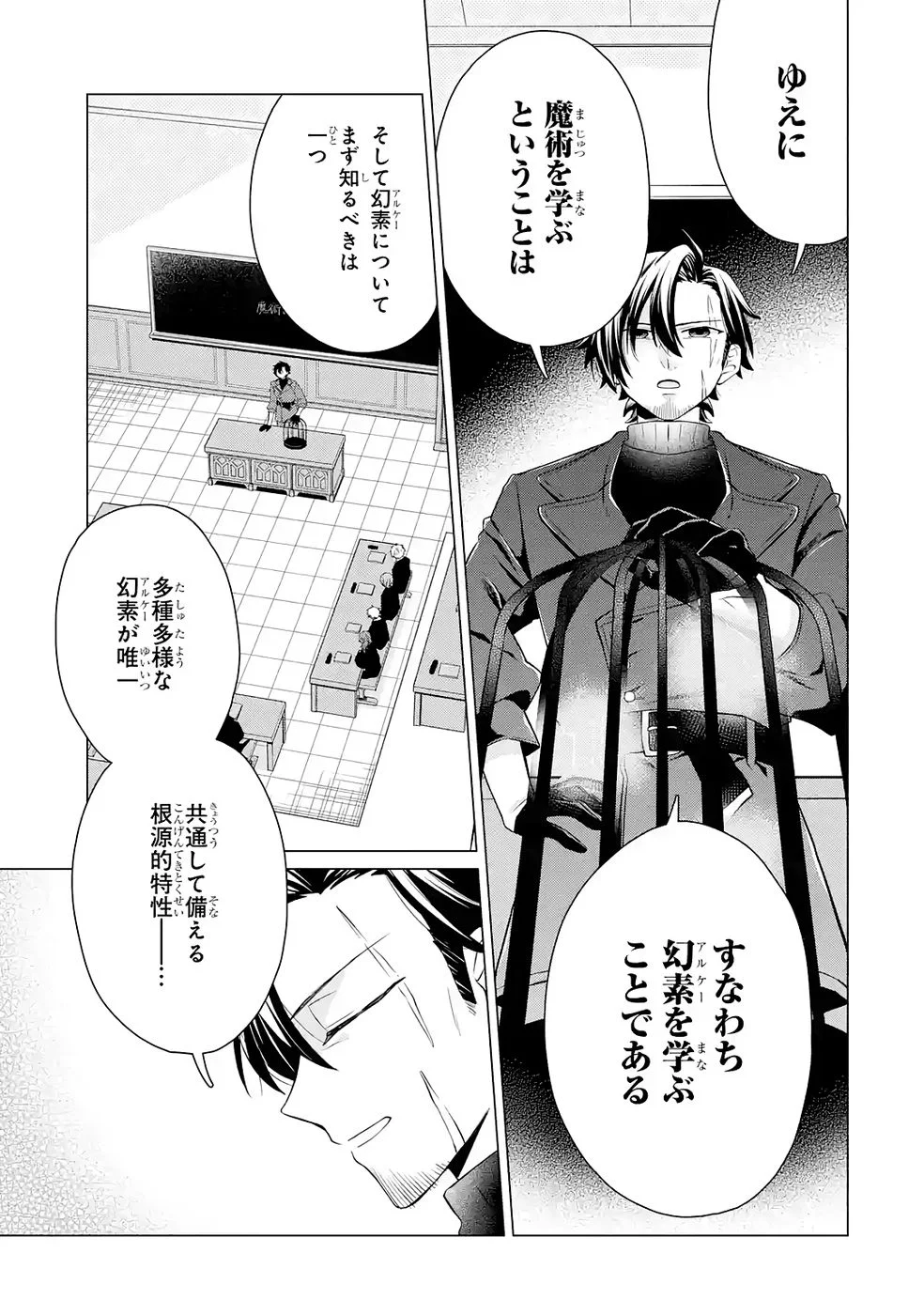 Rakuen Shugosha no Saikyou Tensei Chapter 3 13ページ