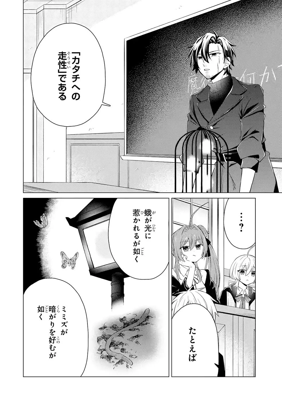 Rakuen Shugosha no Saikyou Tensei Chapter 3 14ページ