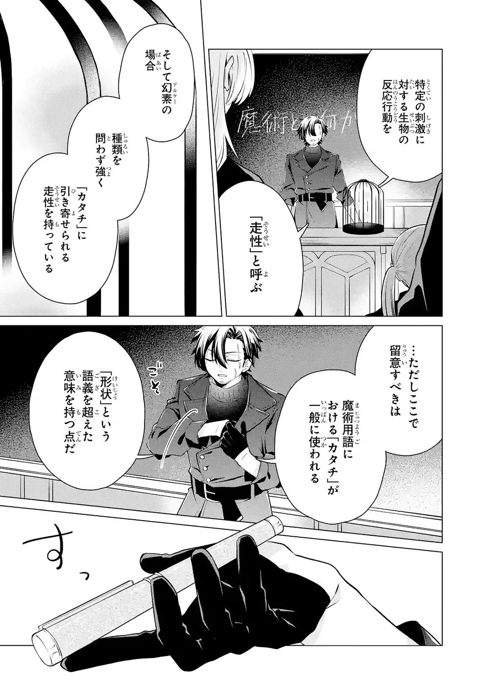 Rakuen Shugosha no Saikyou Tensei Chapter 3 15ページ