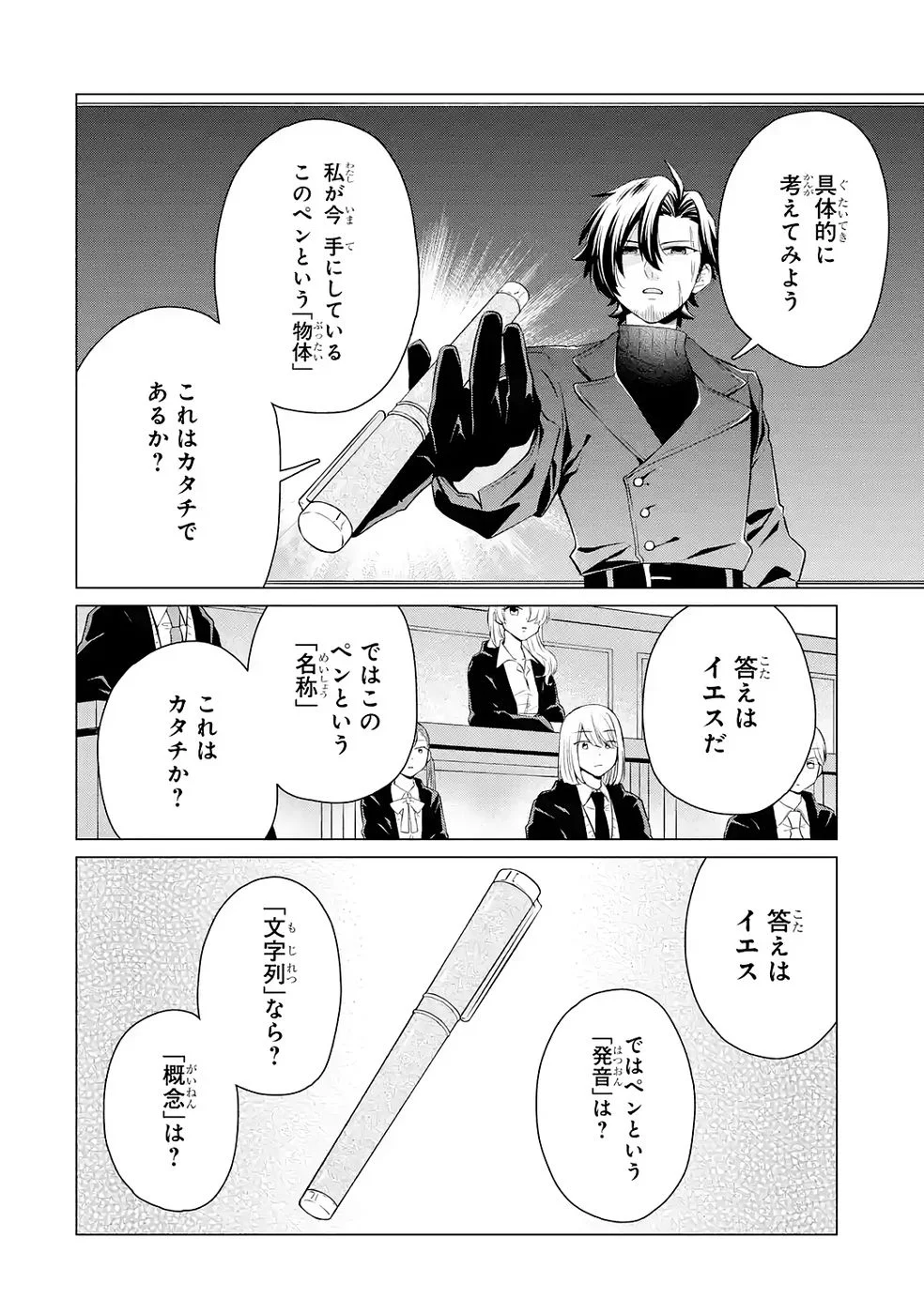 Rakuen Shugosha no Saikyou Tensei Chapter 3 16ページ