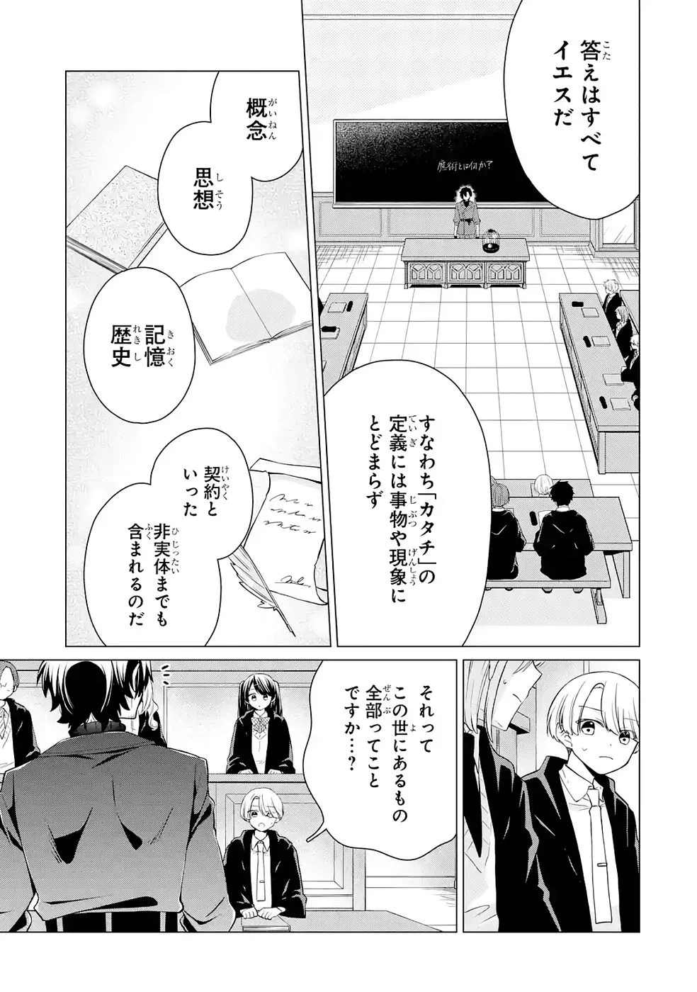 Rakuen Shugosha no Saikyou Tensei Chapter 3 17ページ