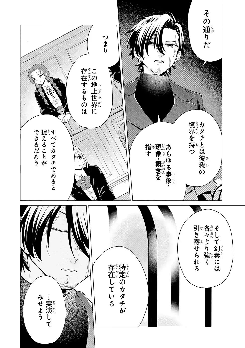 Rakuen Shugosha no Saikyou Tensei Chapter 3 18ページ