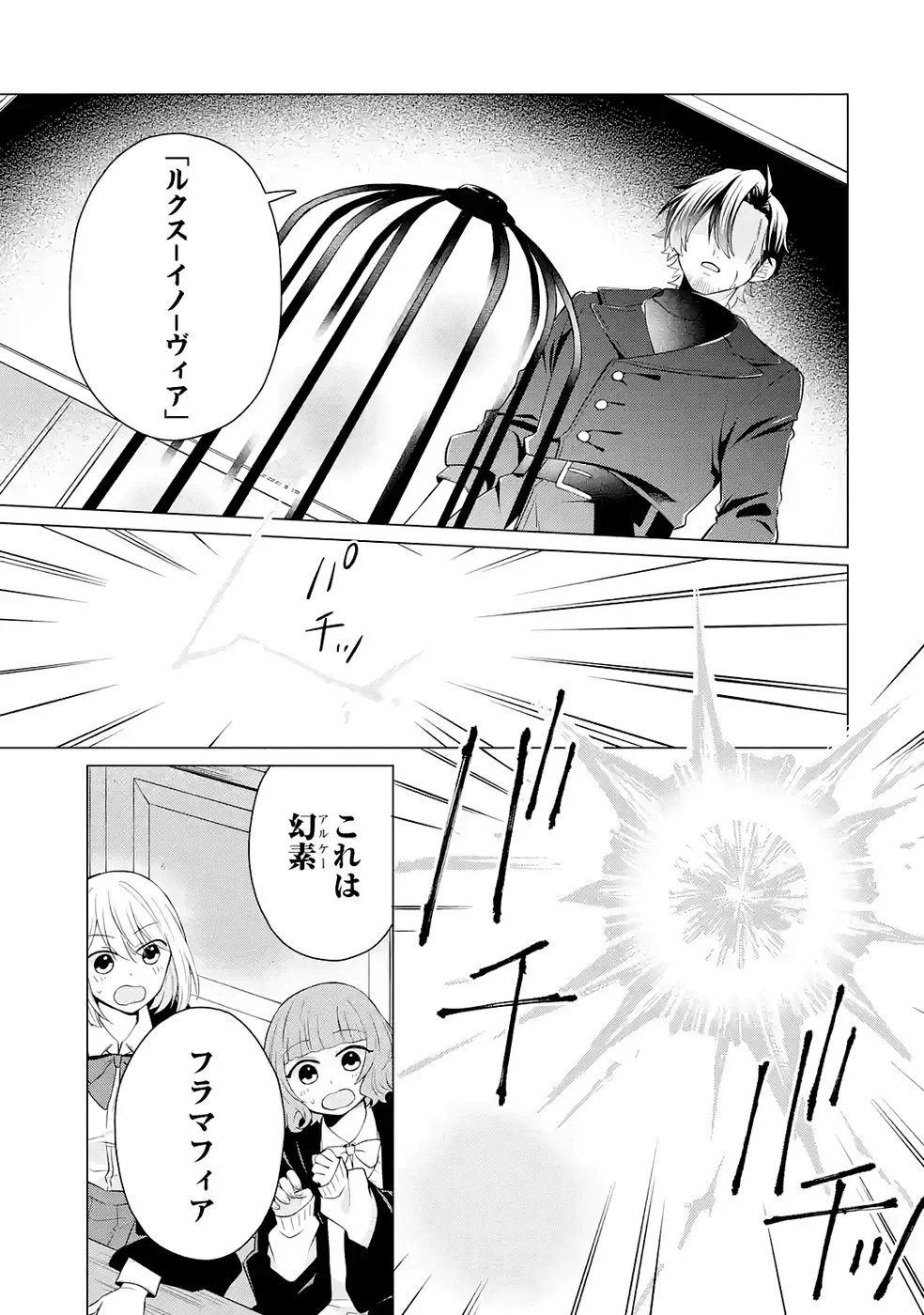 Rakuen Shugosha no Saikyou Tensei Chapter 3 19ページ