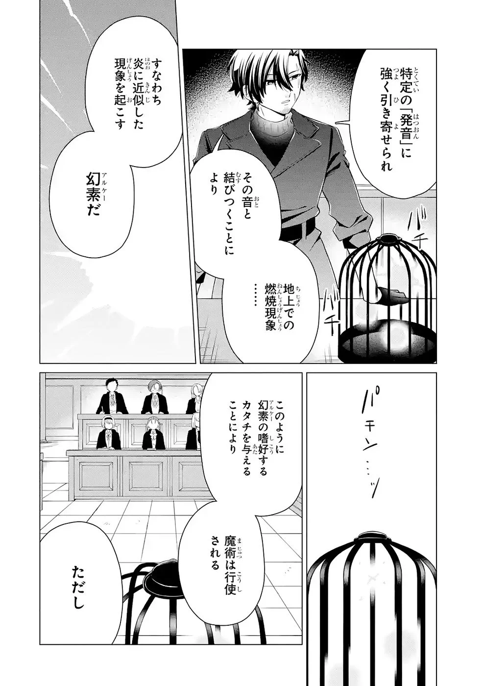 Rakuen Shugosha no Saikyou Tensei Chapter 3 20ページ
