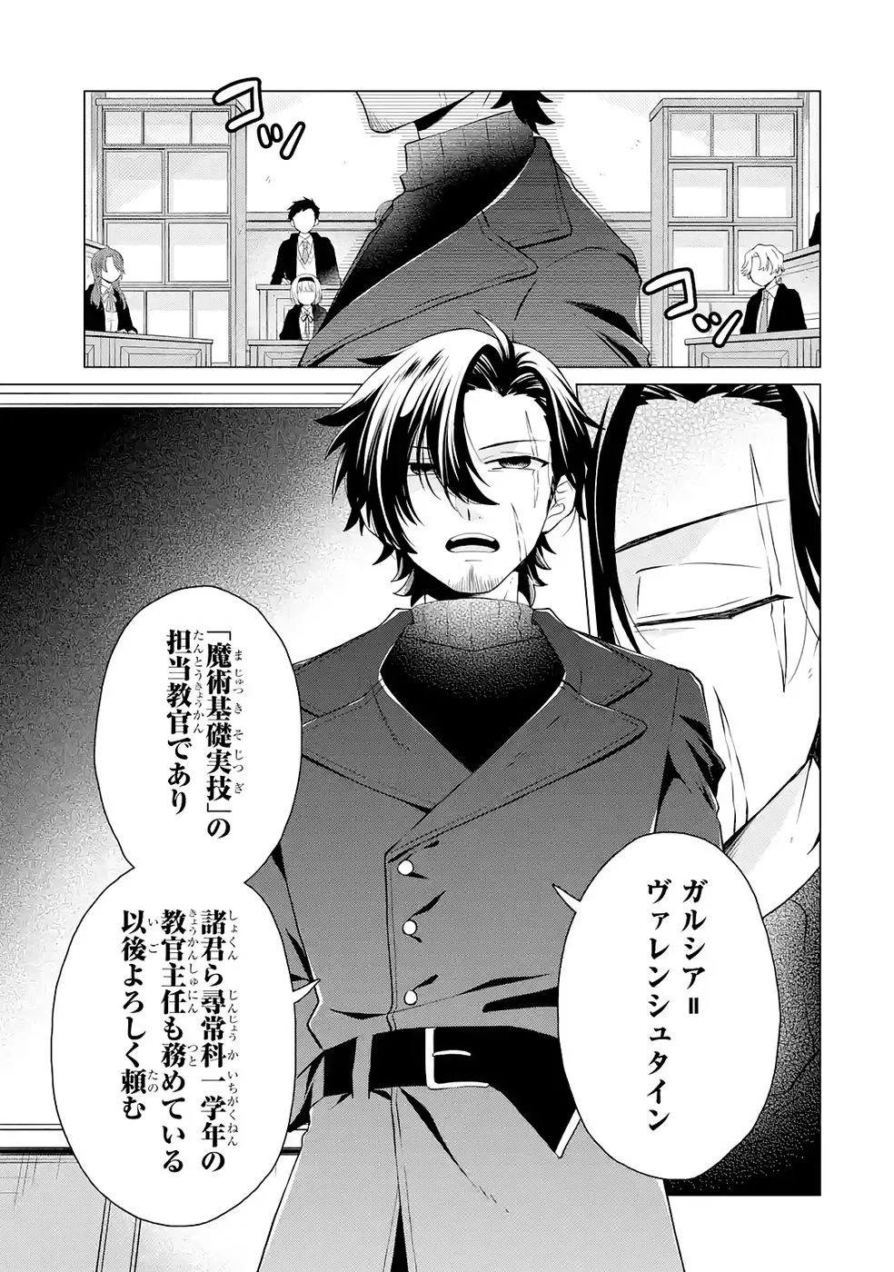 Rakuen Shugosha no Saikyou Tensei Chapter 3 3ページ