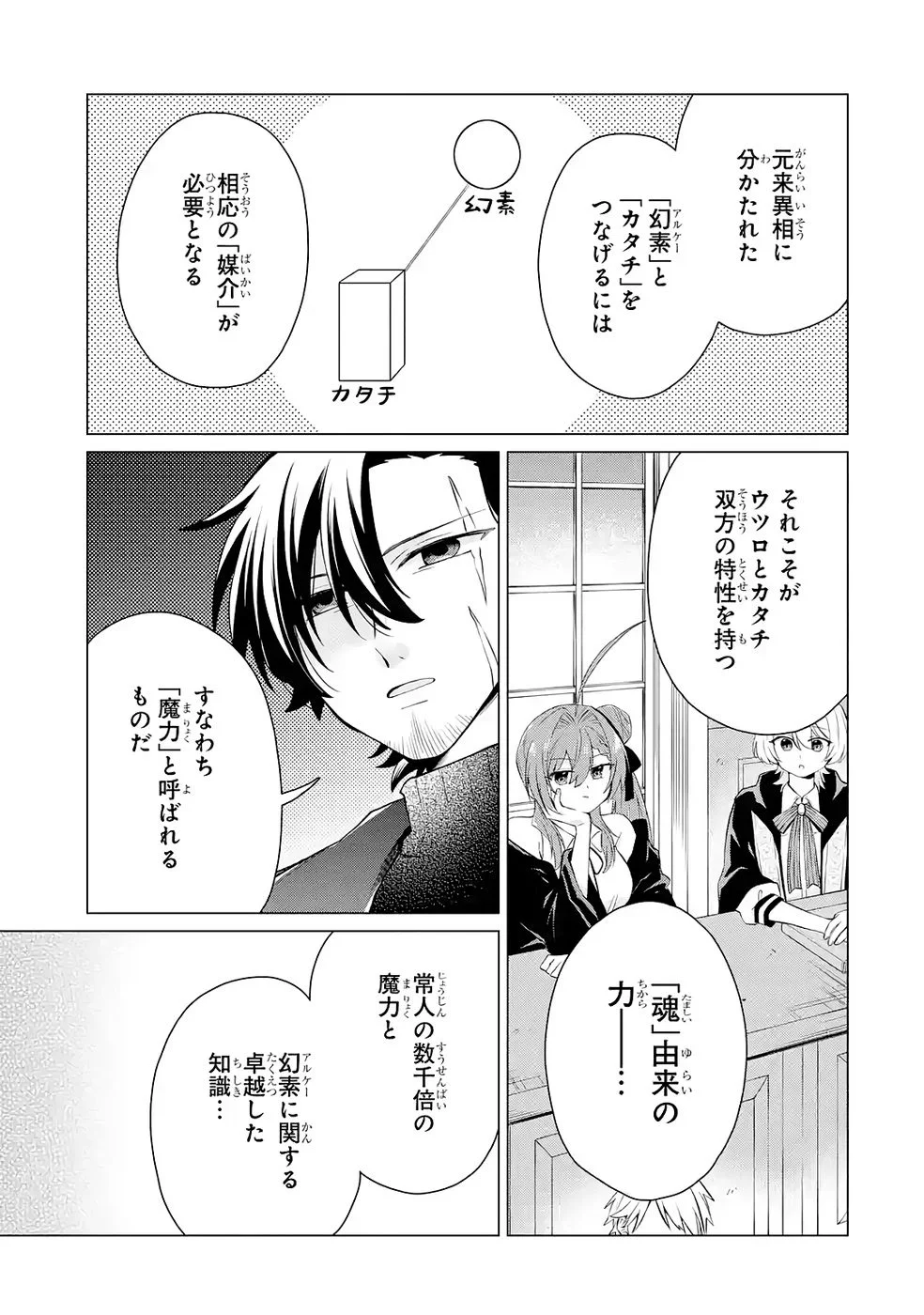 Rakuen Shugosha no Saikyou Tensei Chapter 3 21ページ