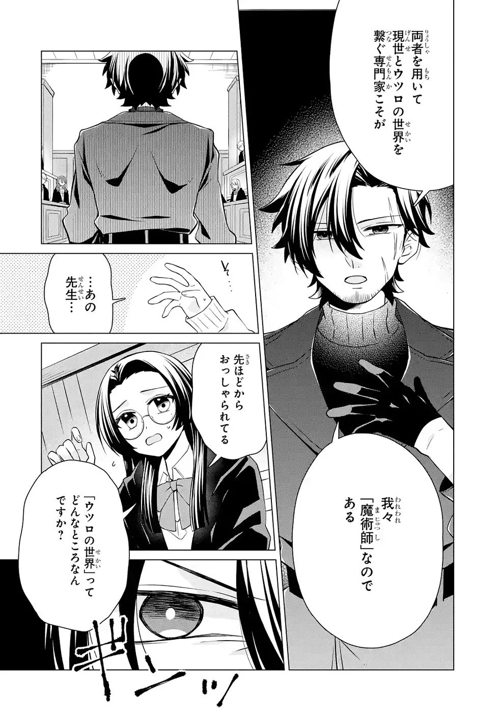 Rakuen Shugosha no Saikyou Tensei Chapter 3 22ページ