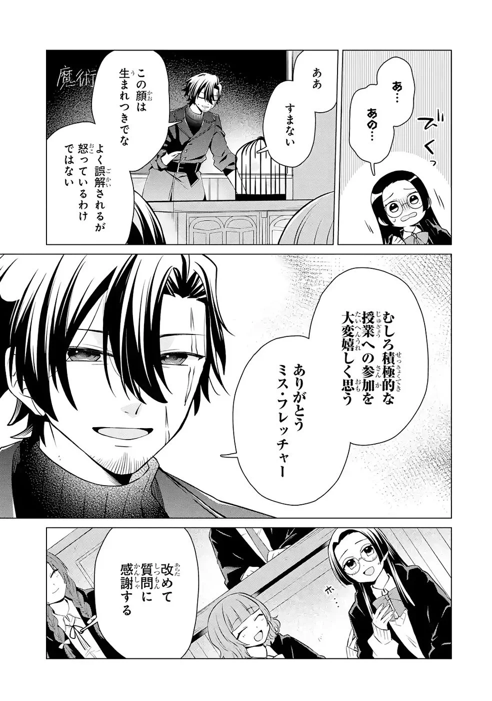 Rakuen Shugosha no Saikyou Tensei Chapter 3 23ページ