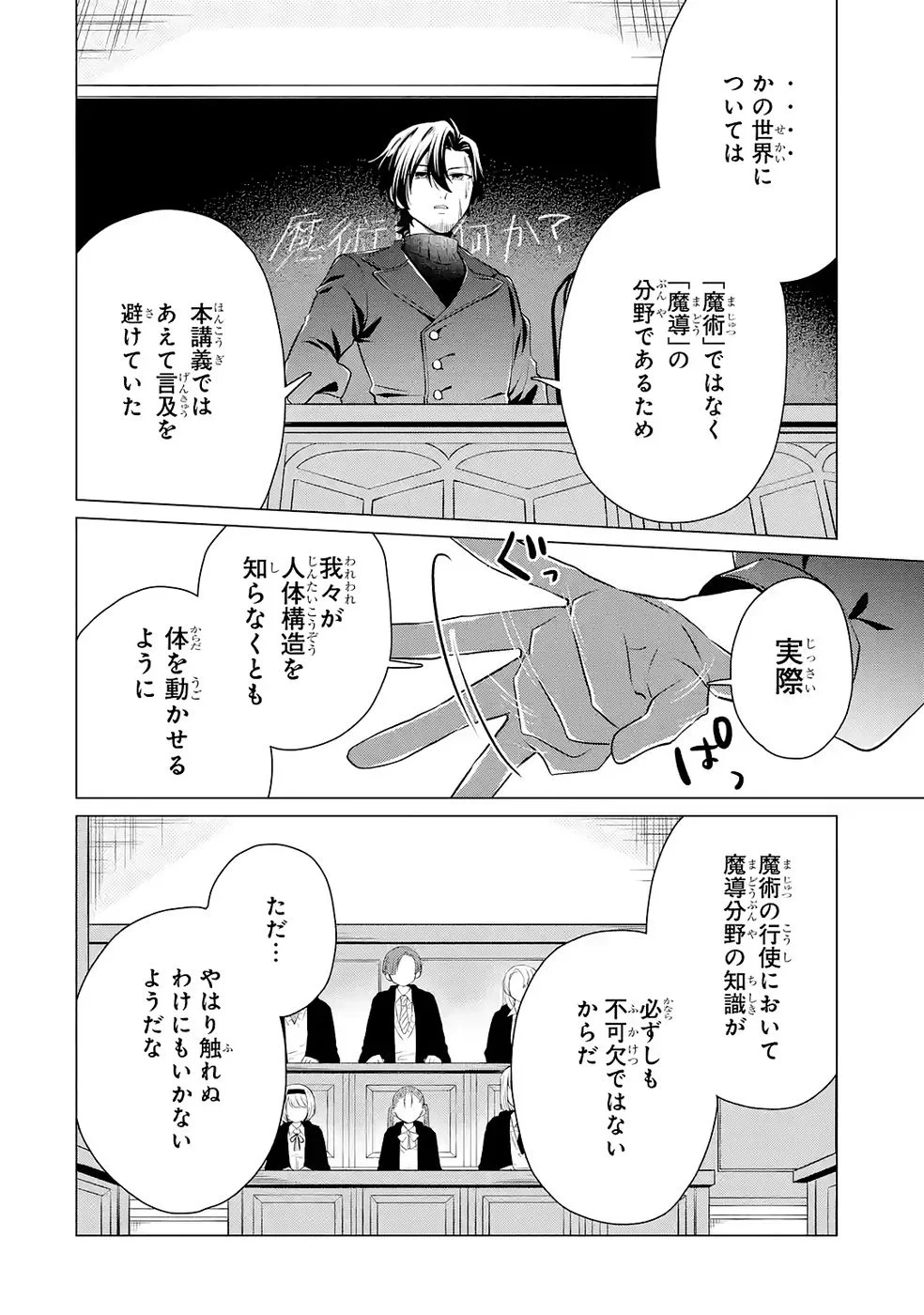 Rakuen Shugosha no Saikyou Tensei Chapter 3 24ページ