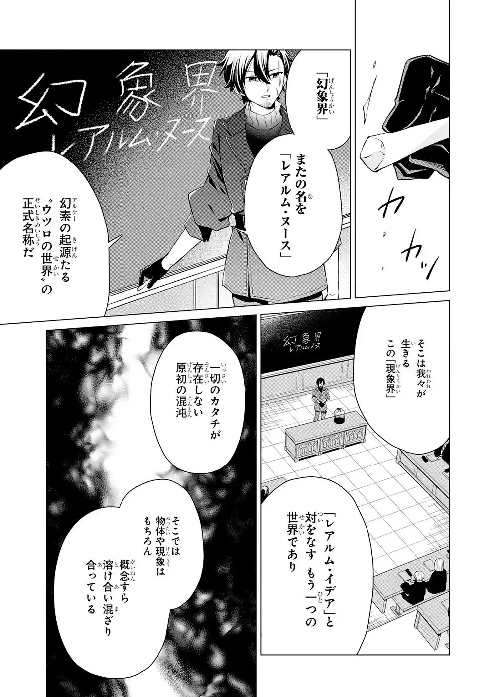 Rakuen Shugosha no Saikyou Tensei Chapter 3 25ページ