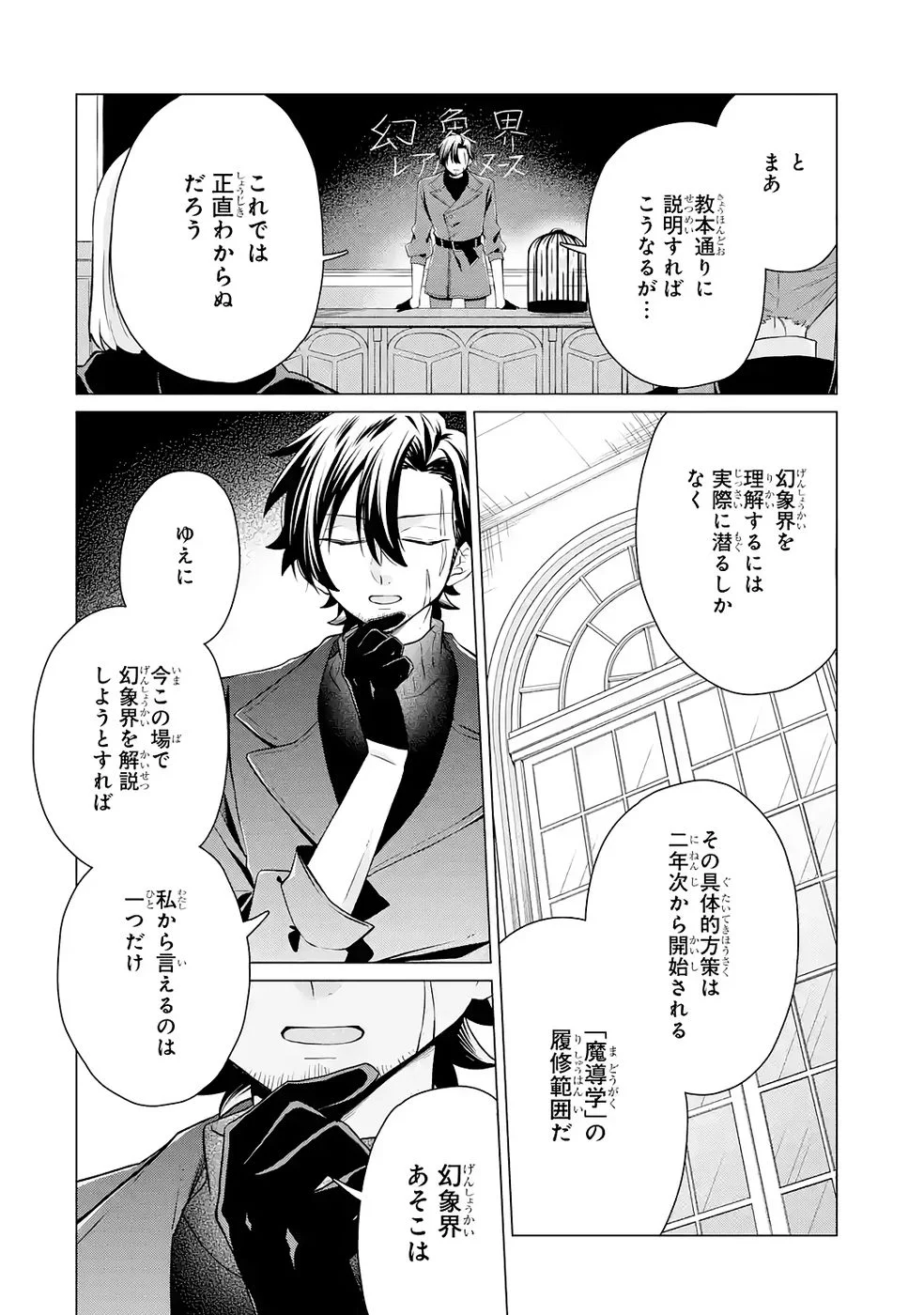 Rakuen Shugosha no Saikyou Tensei Chapter 3 26ページ