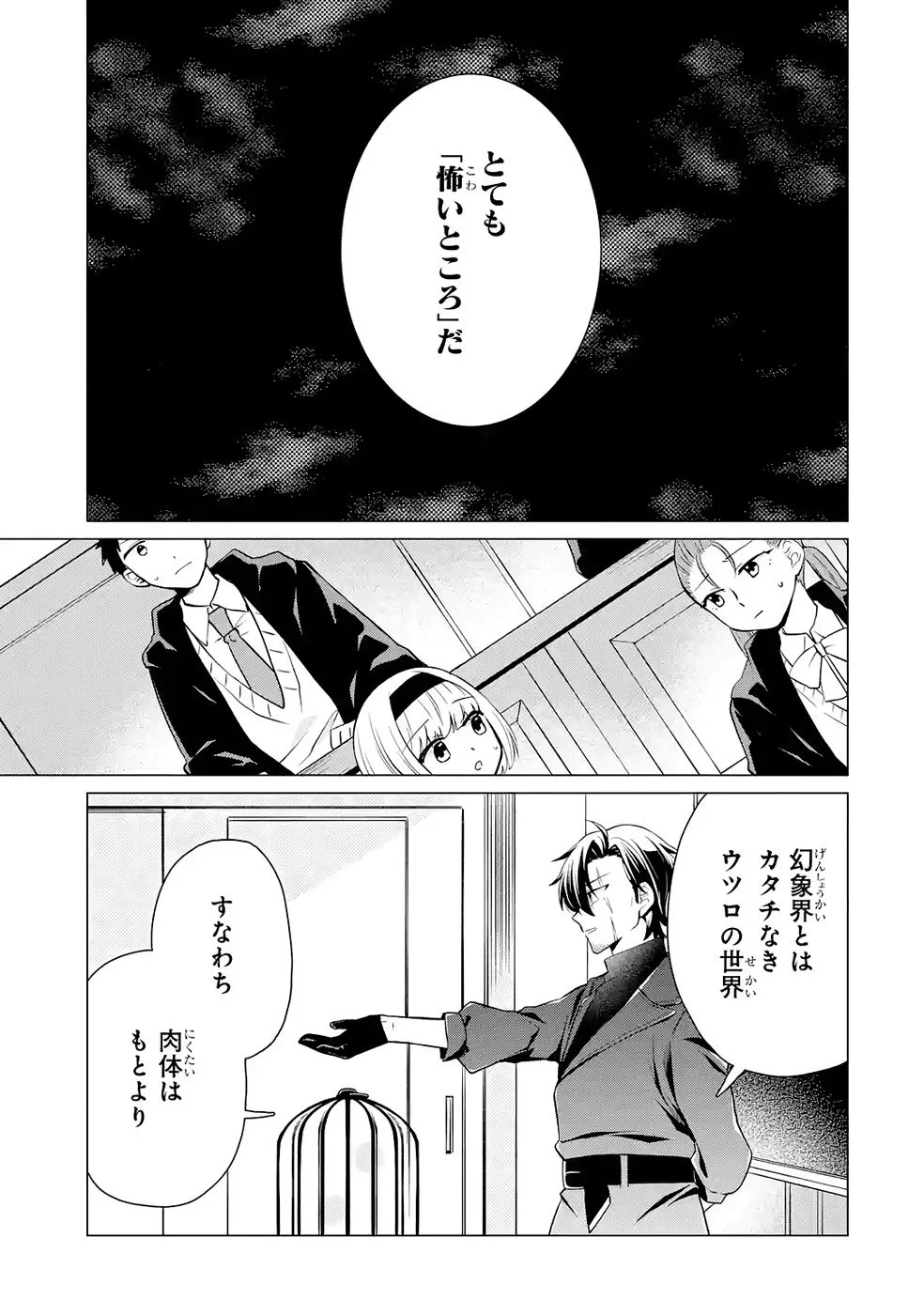 Rakuen Shugosha no Saikyou Tensei Chapter 3 27ページ