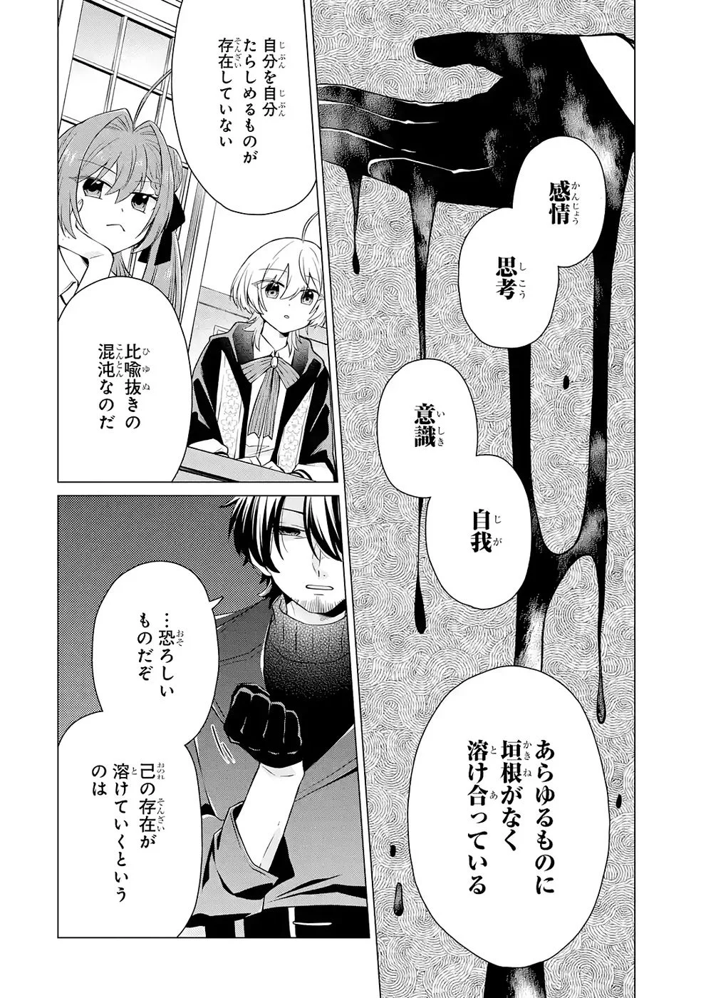 Rakuen Shugosha no Saikyou Tensei Chapter 3 28ページ