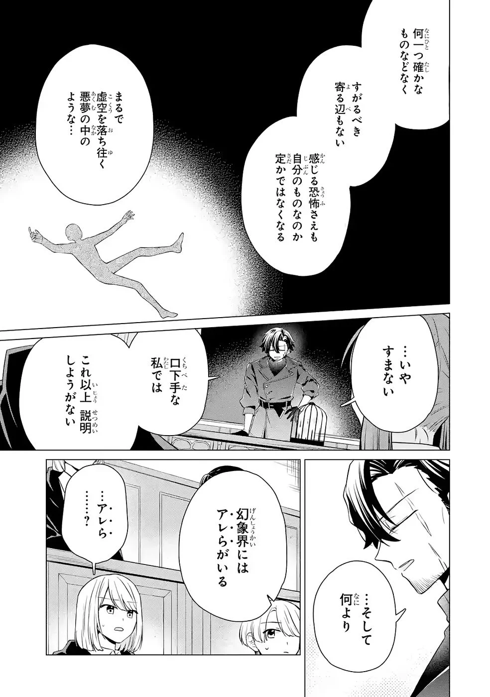 Rakuen Shugosha no Saikyou Tensei Chapter 3 29ページ