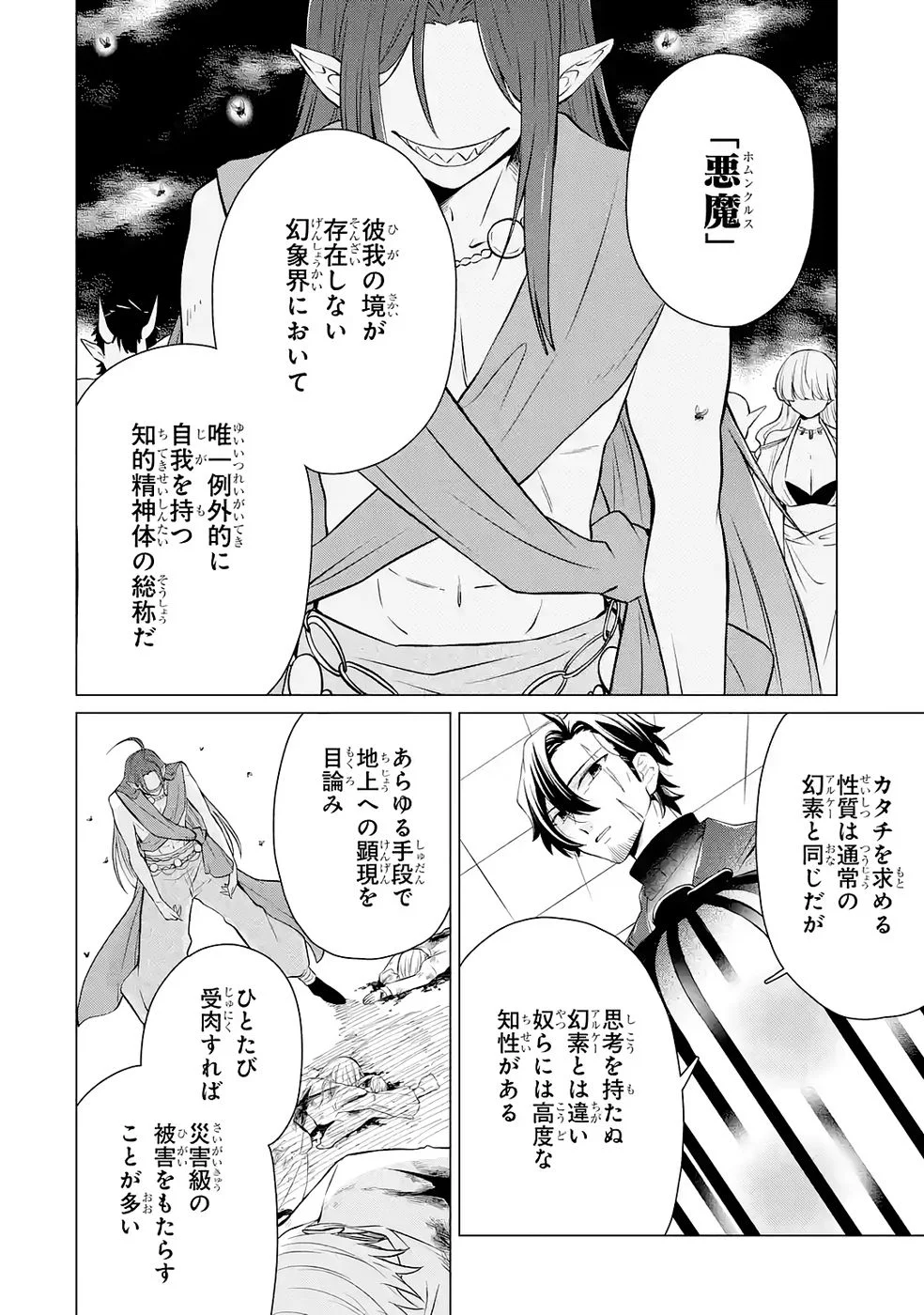 Rakuen Shugosha no Saikyou Tensei Chapter 3 30ページ