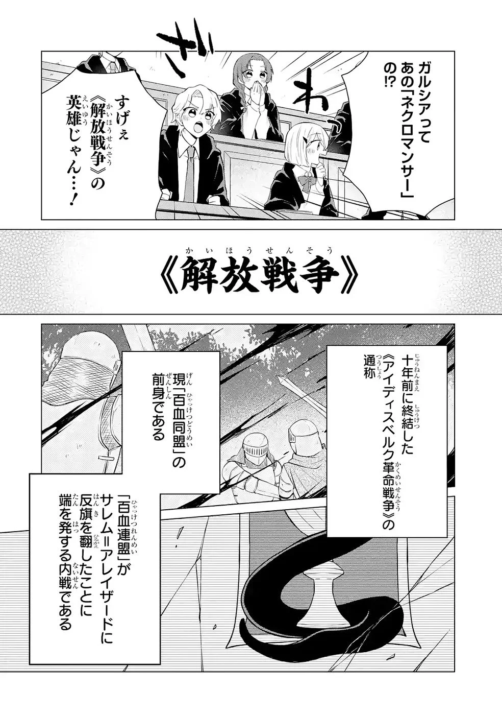 Rakuen Shugosha no Saikyou Tensei Chapter 3 4ページ