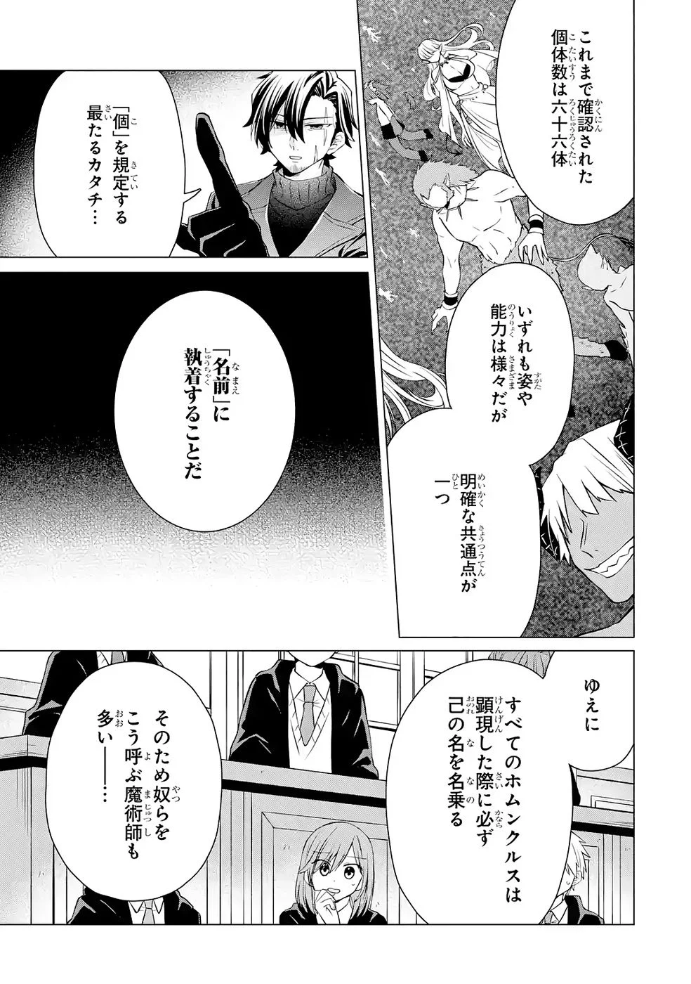 Rakuen Shugosha no Saikyou Tensei Chapter 3 31ページ