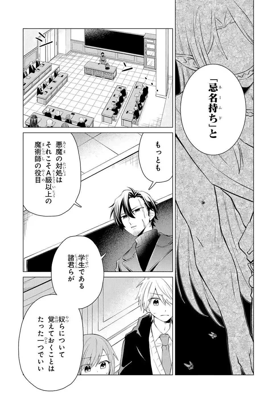 Rakuen Shugosha no Saikyou Tensei Chapter 3 32ページ