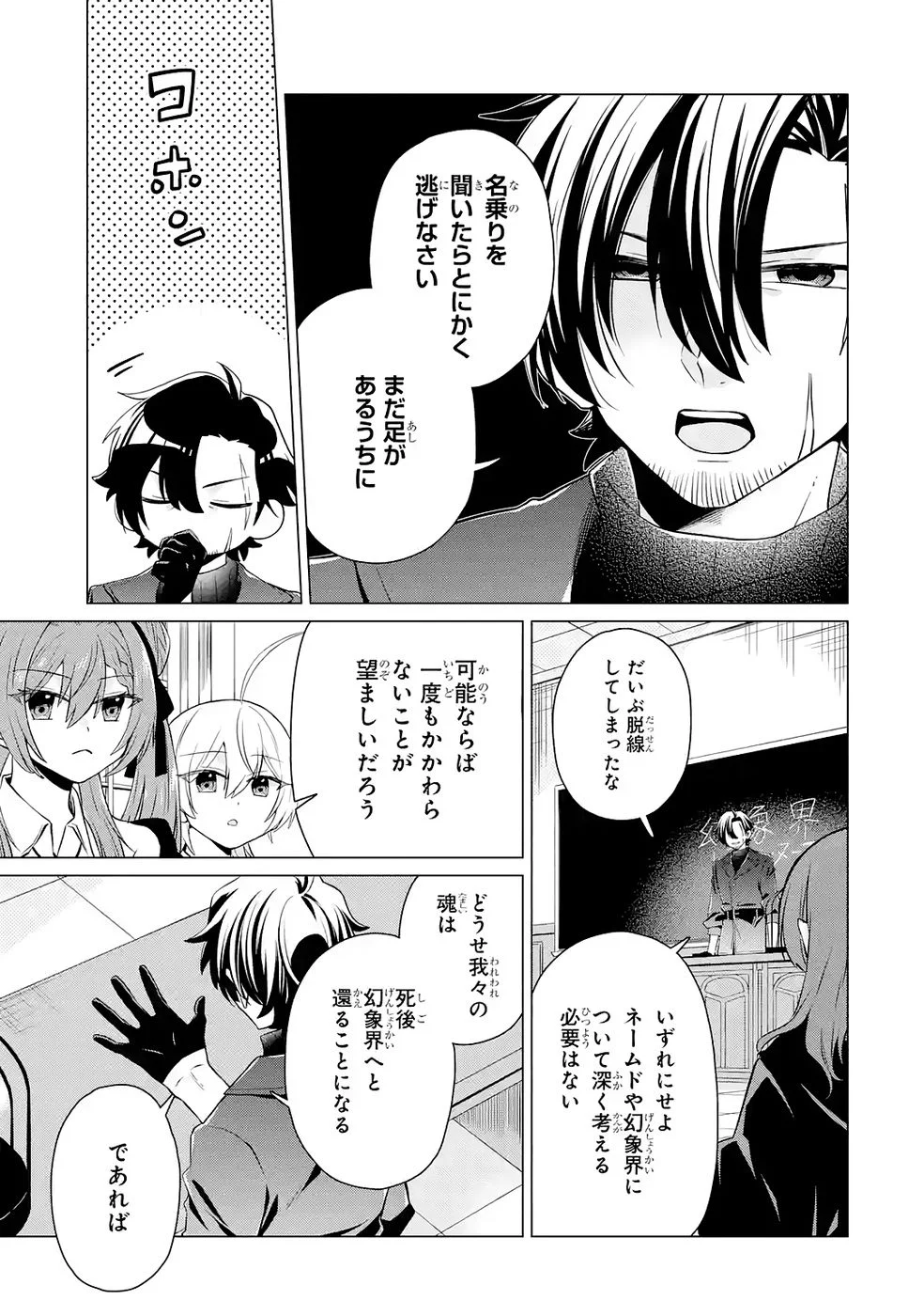 Rakuen Shugosha no Saikyou Tensei Chapter 3 33ページ
