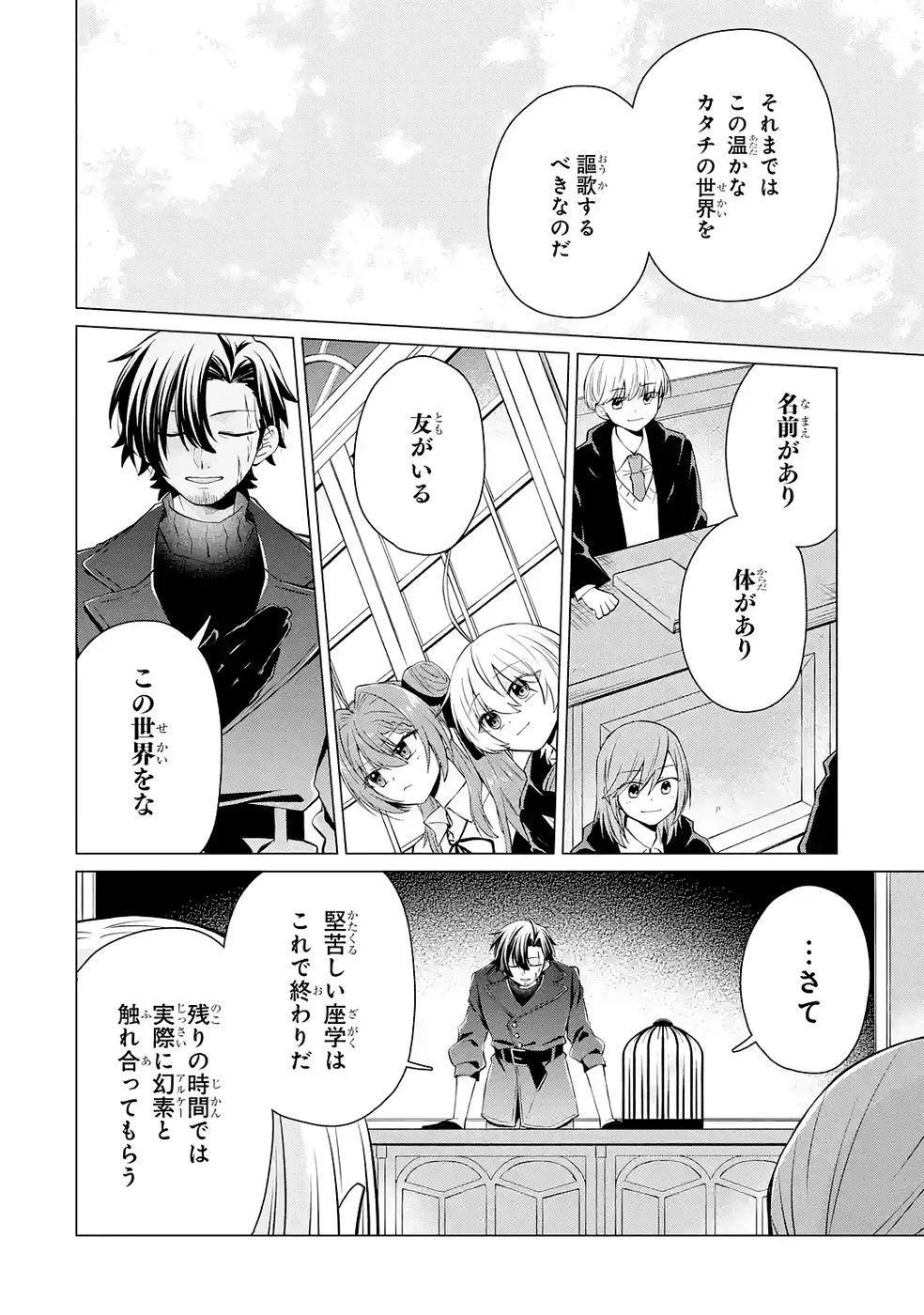 Rakuen Shugosha no Saikyou Tensei Chapter 3 34ページ