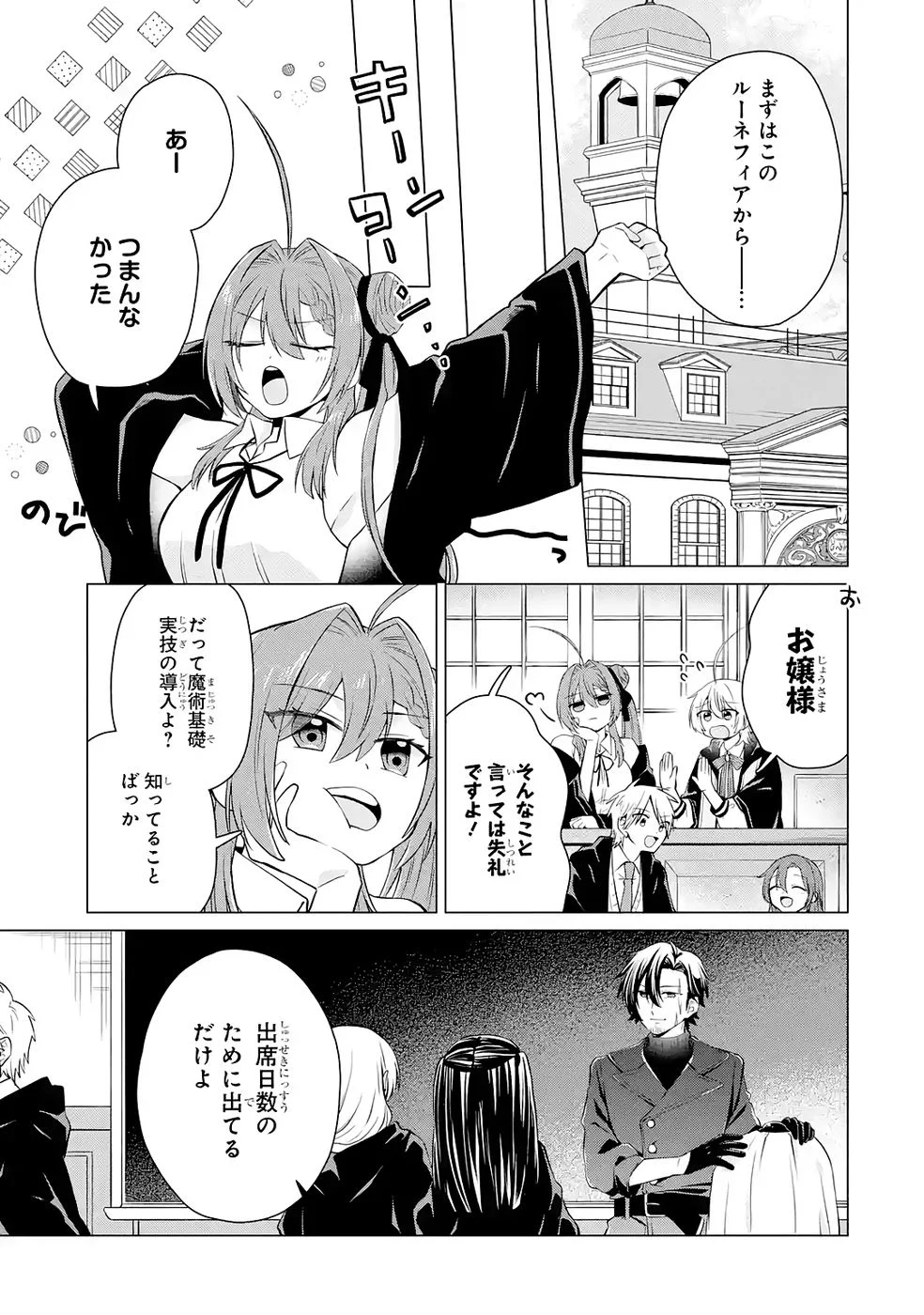 Rakuen Shugosha no Saikyou Tensei Chapter 3 35ページ
