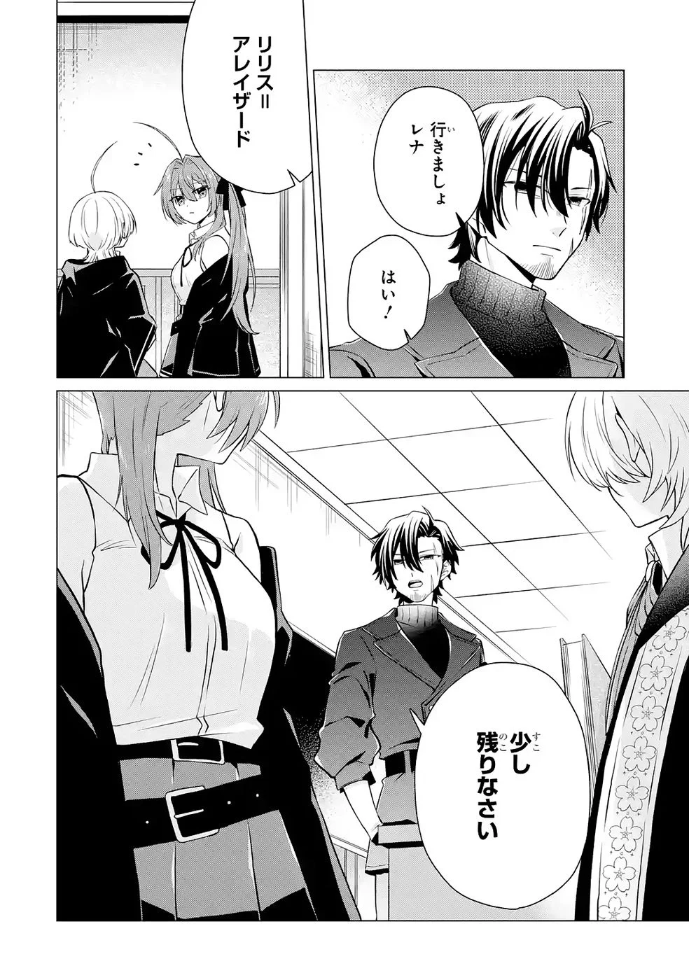 Rakuen Shugosha no Saikyou Tensei Chapter 3 36ページ