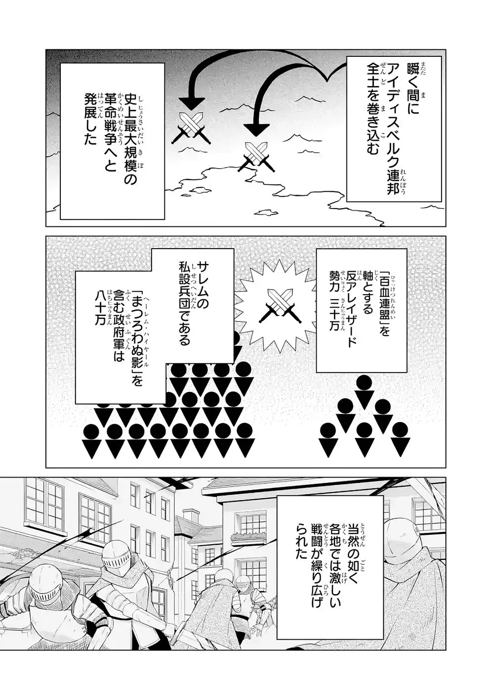 Rakuen Shugosha no Saikyou Tensei Chapter 3 5ページ