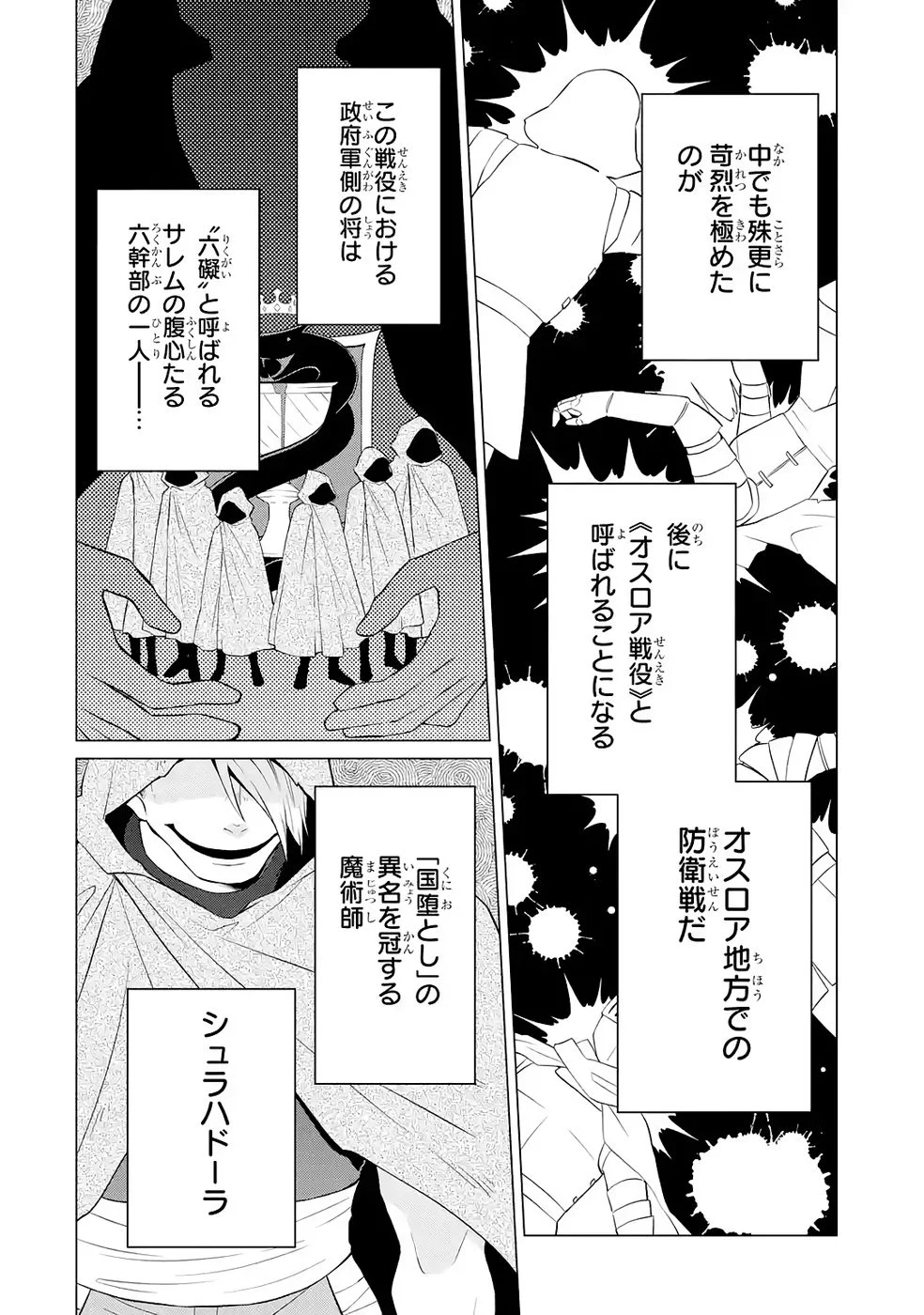 Rakuen Shugosha no Saikyou Tensei Chapter 3 6ページ
