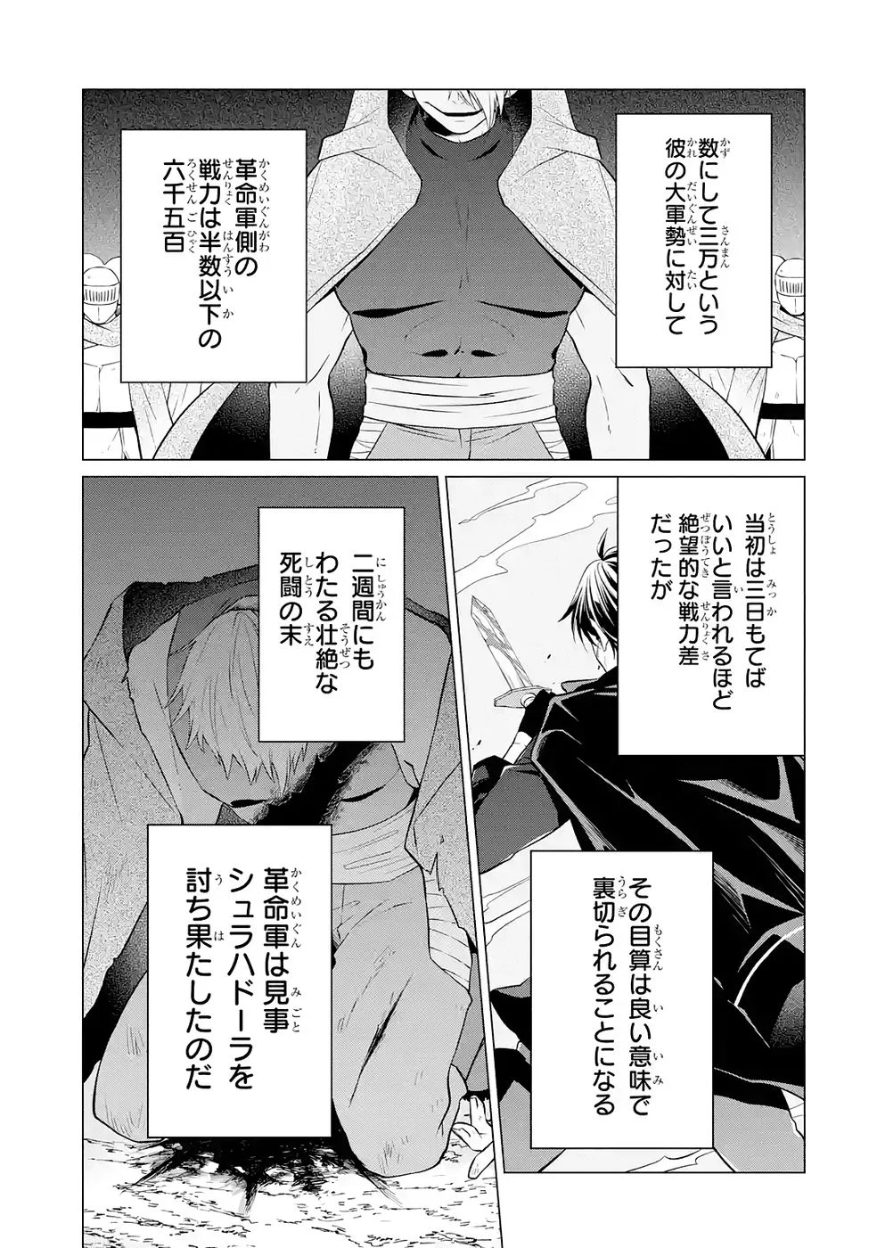 Rakuen Shugosha no Saikyou Tensei Chapter 3 7ページ