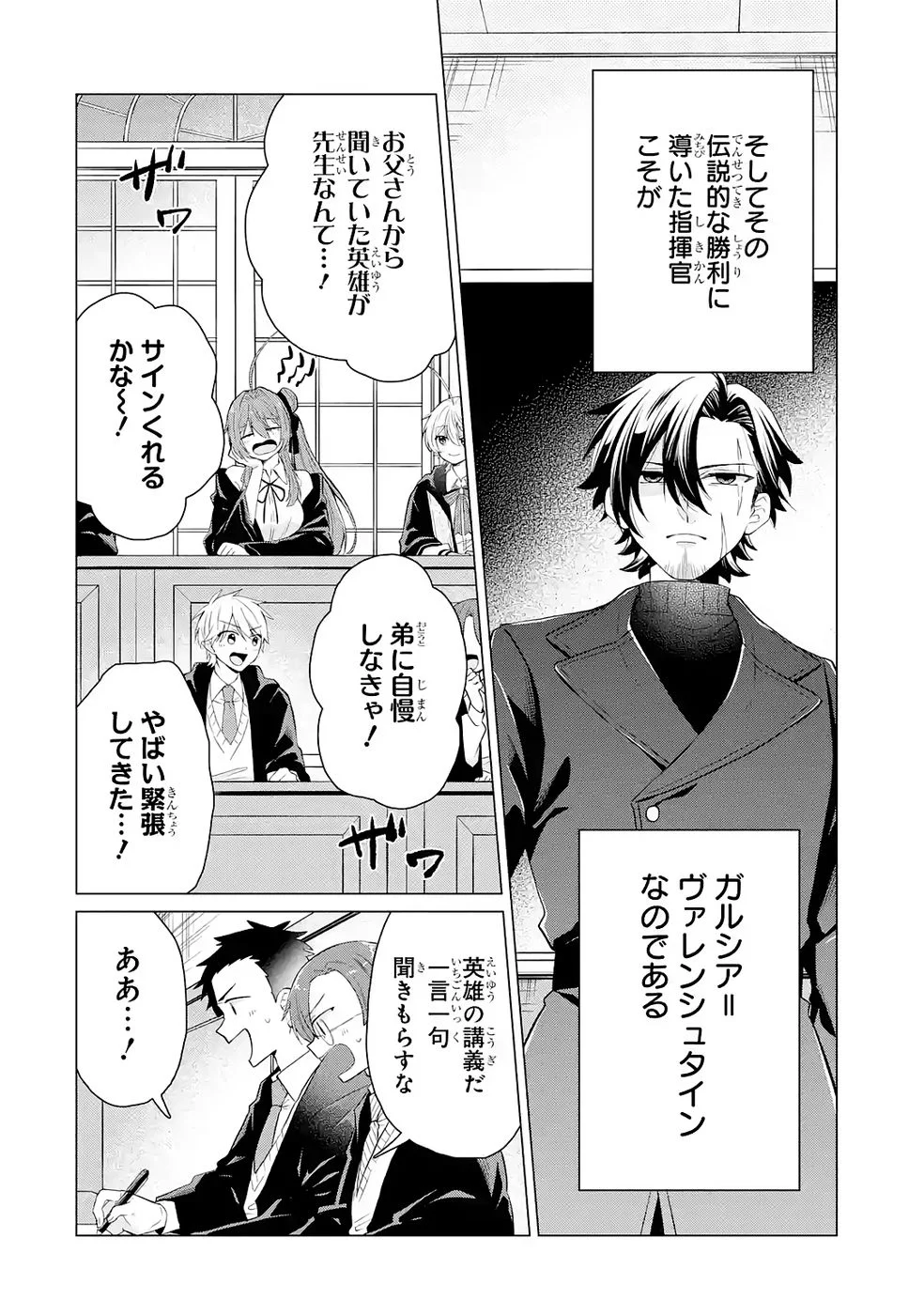 Rakuen Shugosha no Saikyou Tensei Chapter 3 8ページ