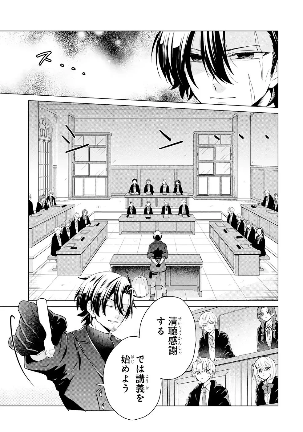 Rakuen Shugosha no Saikyou Tensei Chapter 3 9ページ
