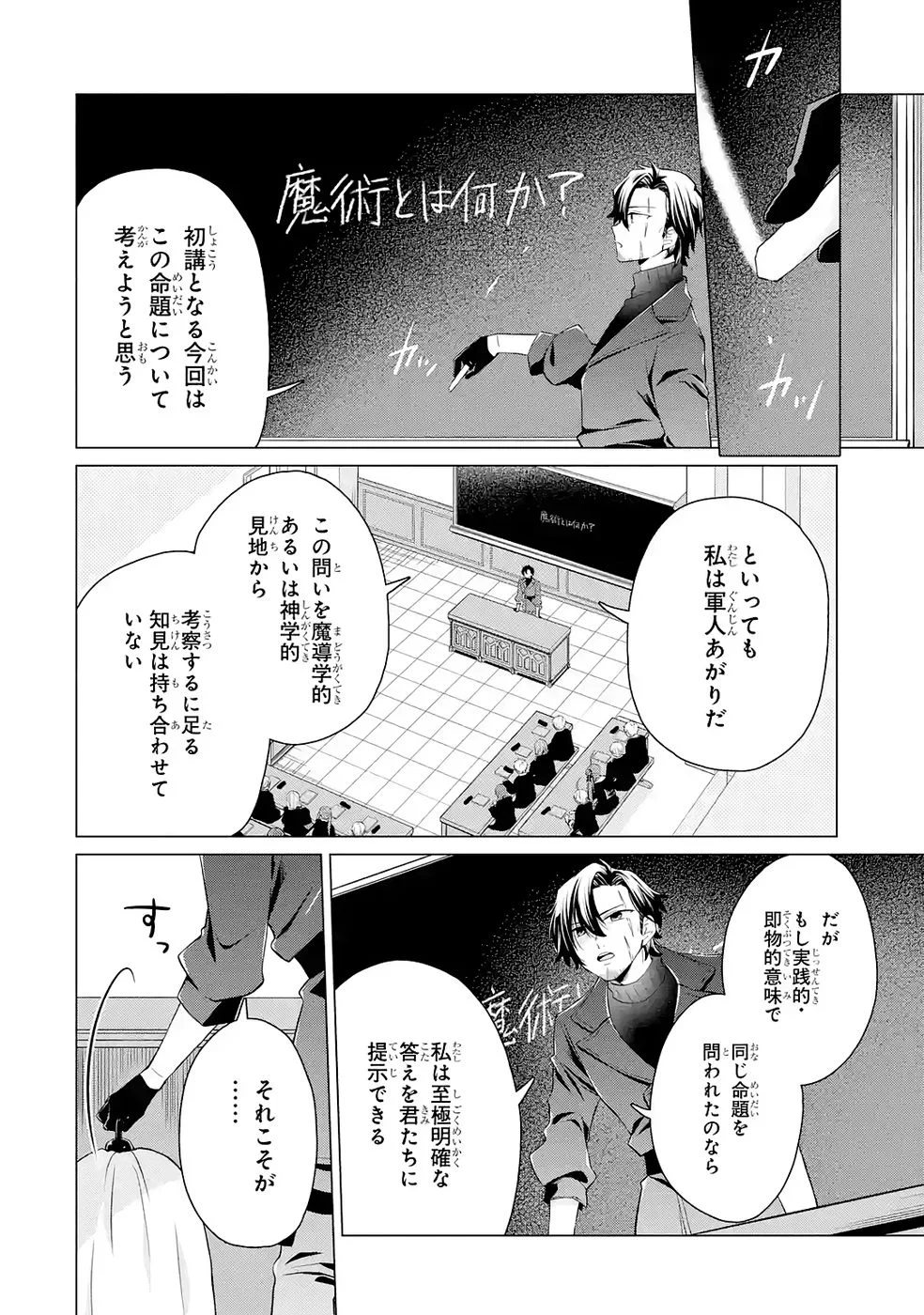 Rakuen Shugosha no Saikyou Tensei Chapter 3 10ページ