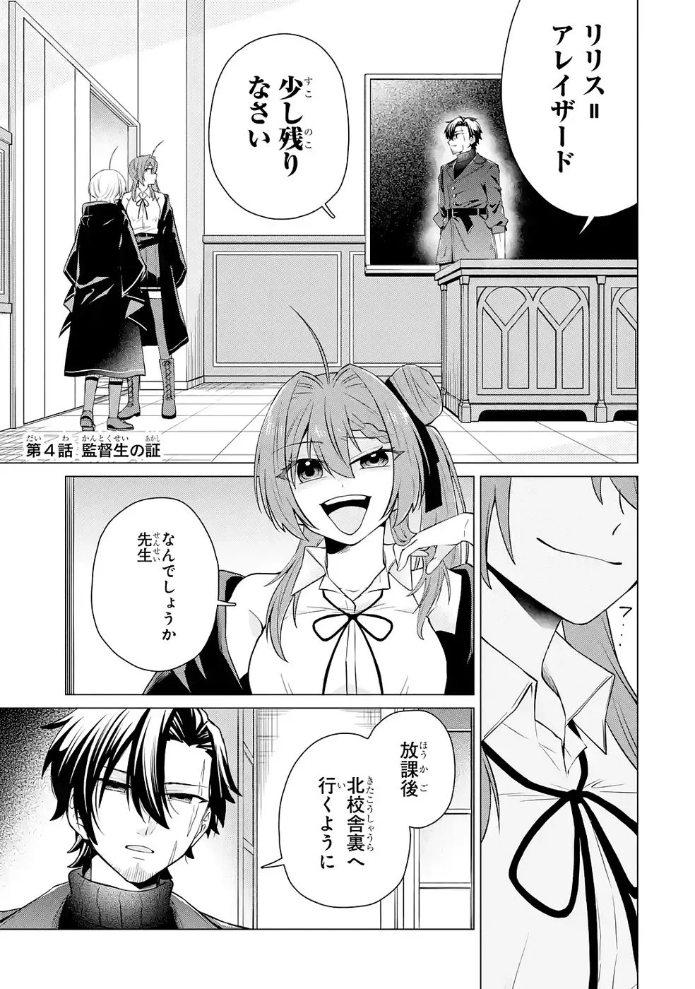 Rakuen Shugosha no Saikyou Tensei Chapter 4 1ページ