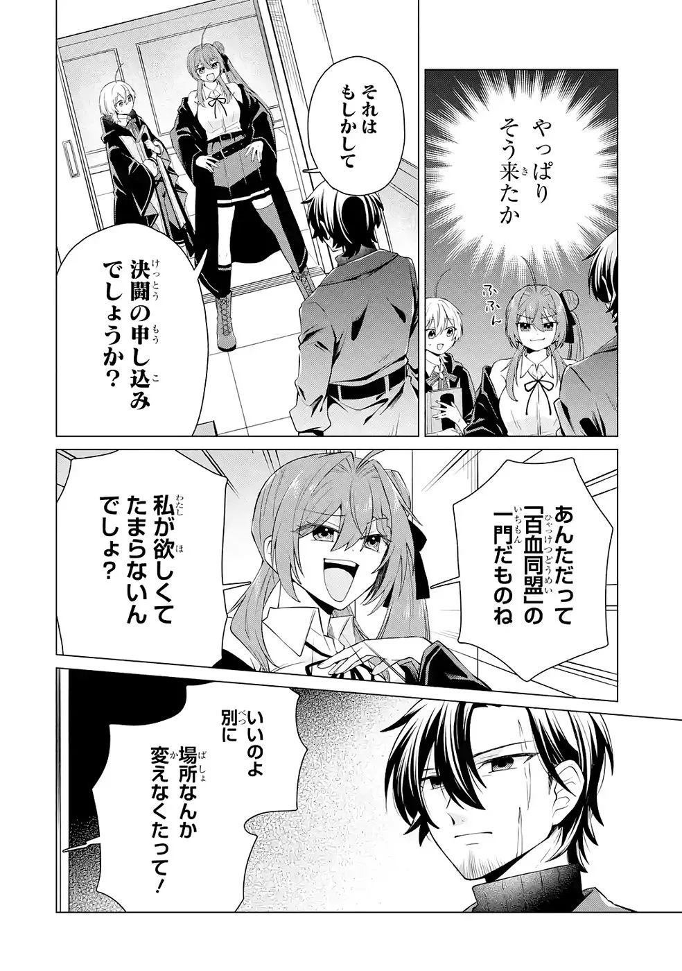 Rakuen Shugosha no Saikyou Tensei Chapter 4 2ページ