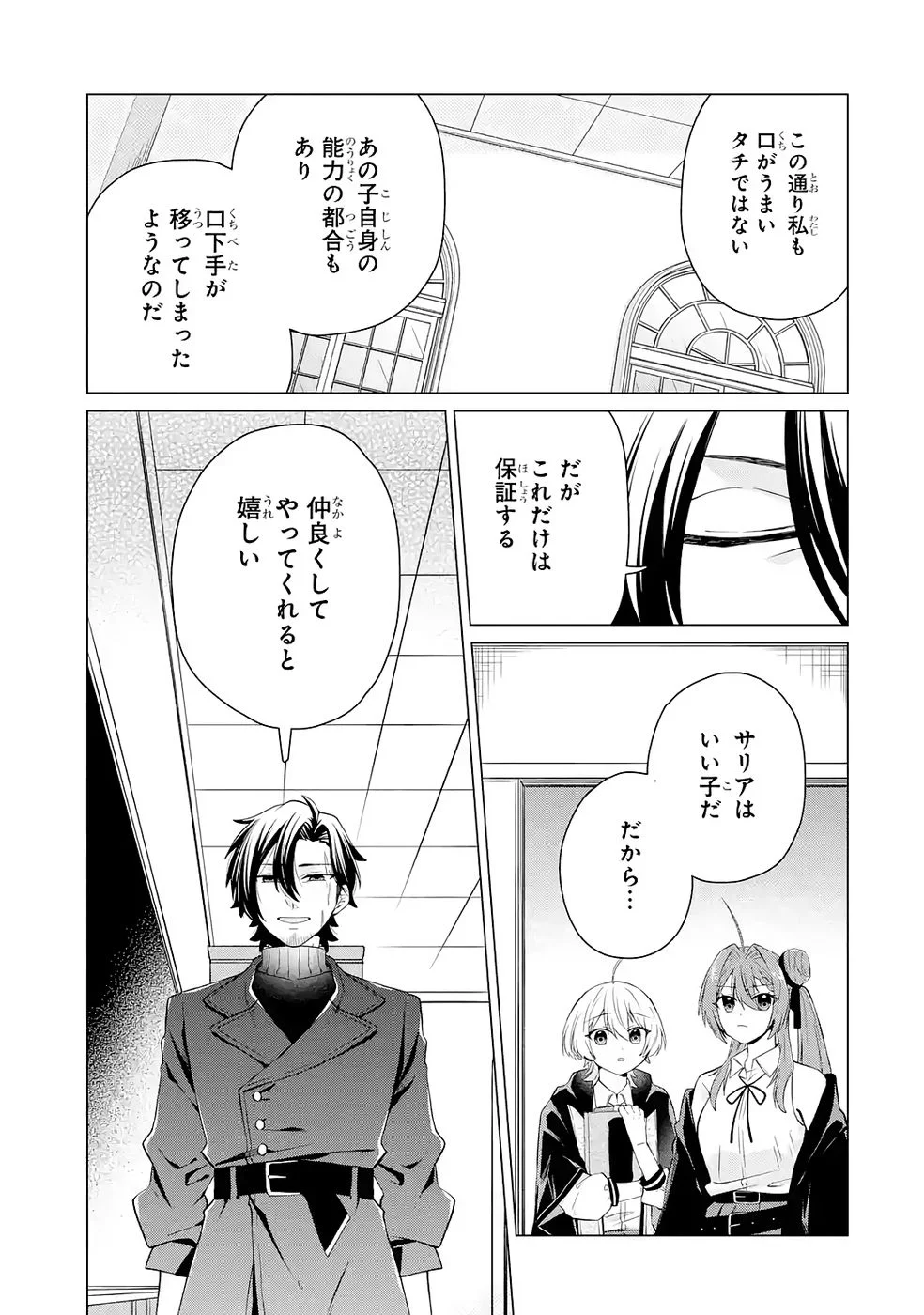 Rakuen Shugosha no Saikyou Tensei Chapter 4 11ページ
