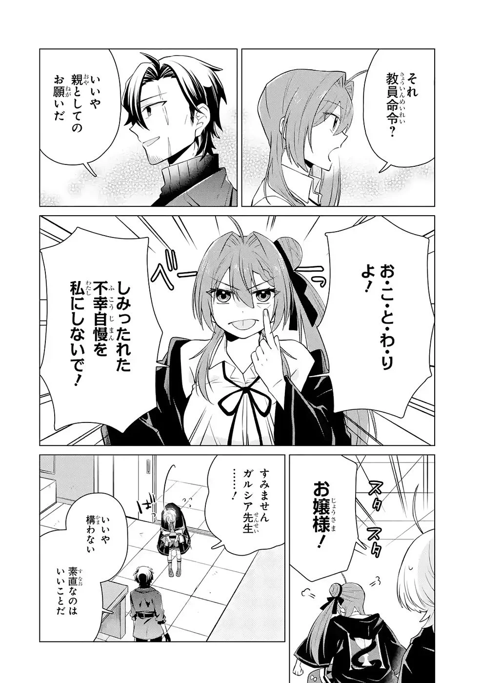 Rakuen Shugosha no Saikyou Tensei Chapter 4 12ページ