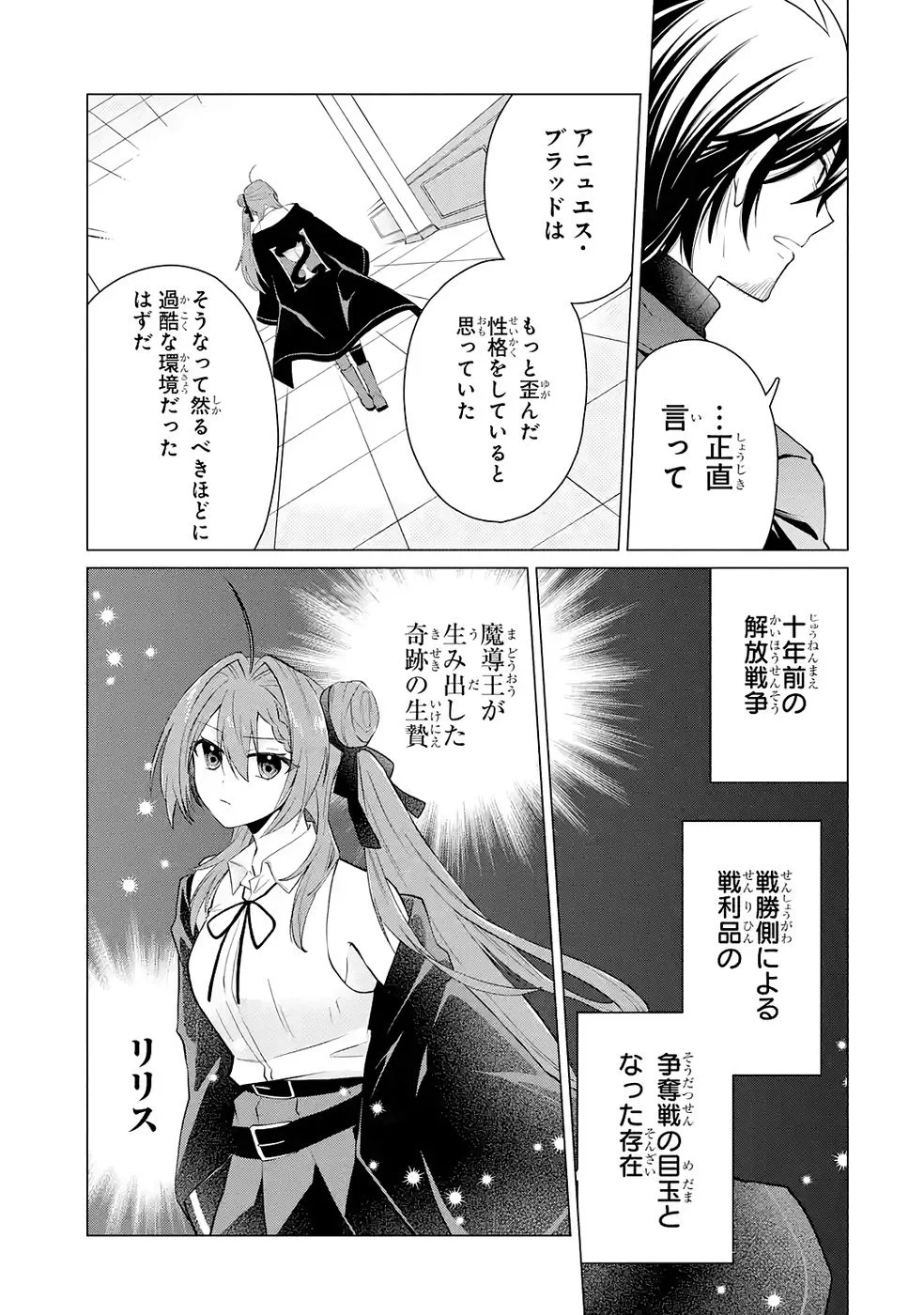 Rakuen Shugosha no Saikyou Tensei Chapter 4 13ページ