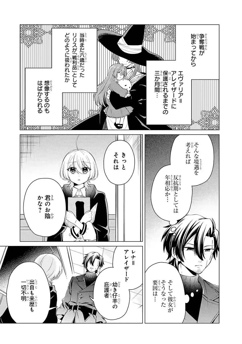 Rakuen Shugosha no Saikyou Tensei Chapter 4 14ページ