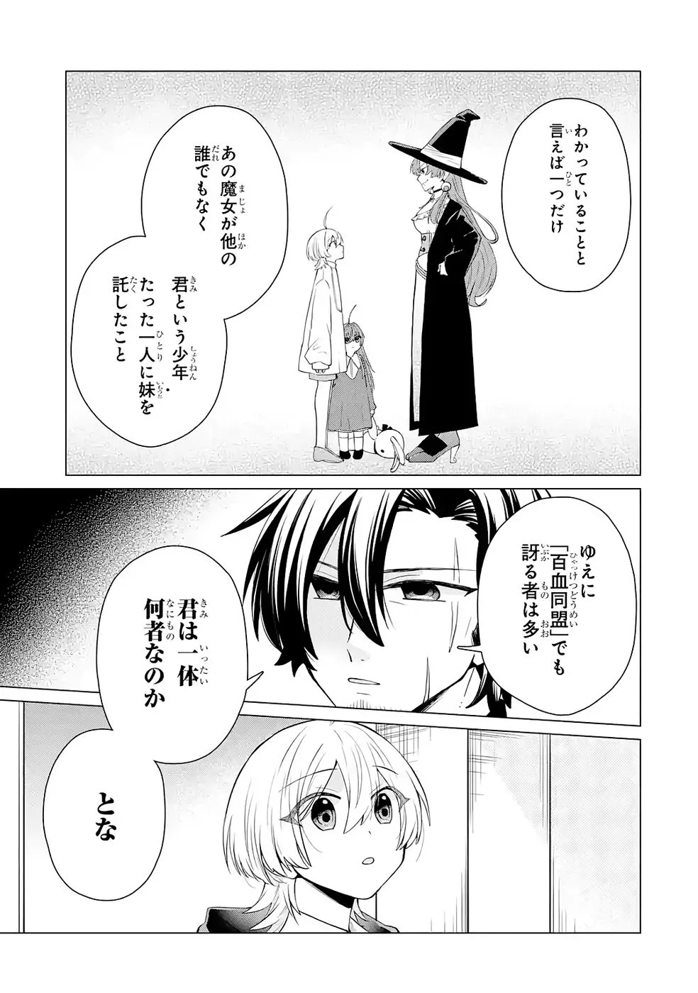 Rakuen Shugosha no Saikyou Tensei Chapter 4 15ページ