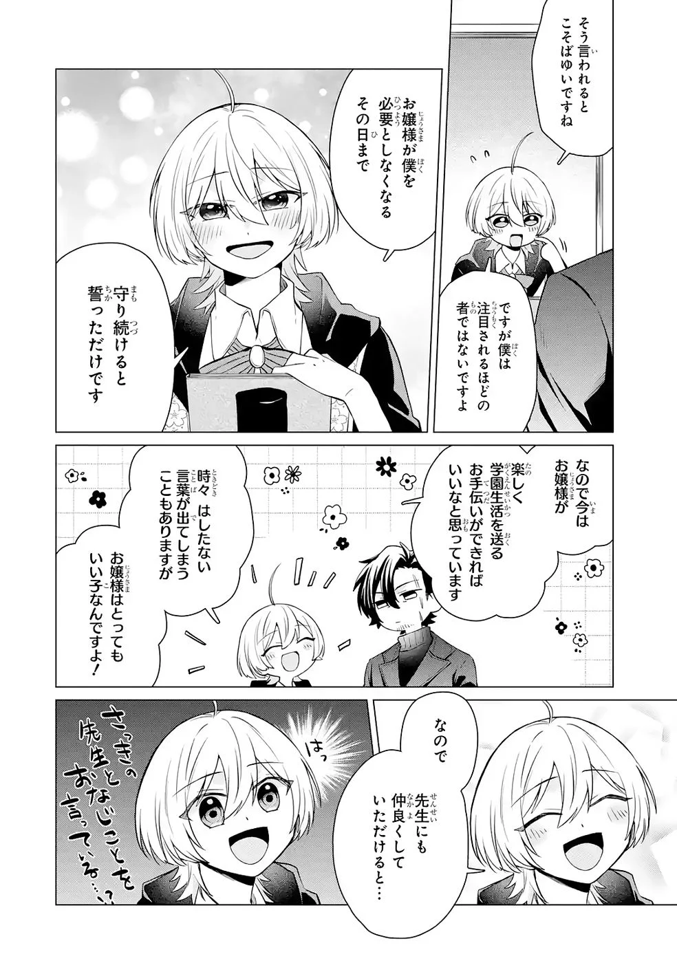 Rakuen Shugosha no Saikyou Tensei Chapter 4 16ページ