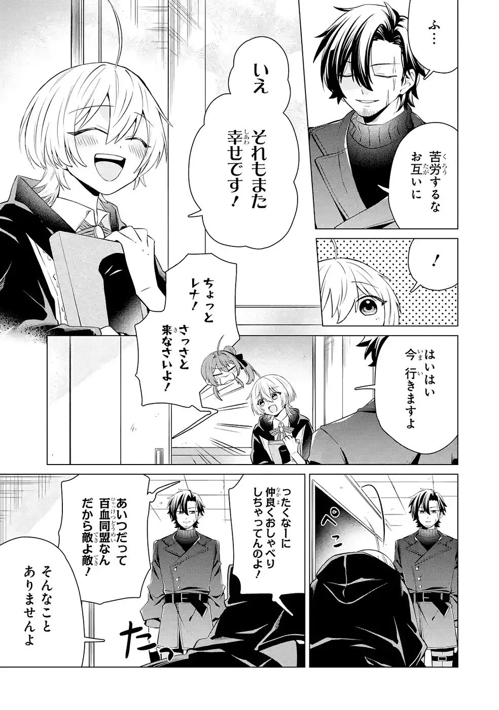 Rakuen Shugosha no Saikyou Tensei Chapter 4 17ページ