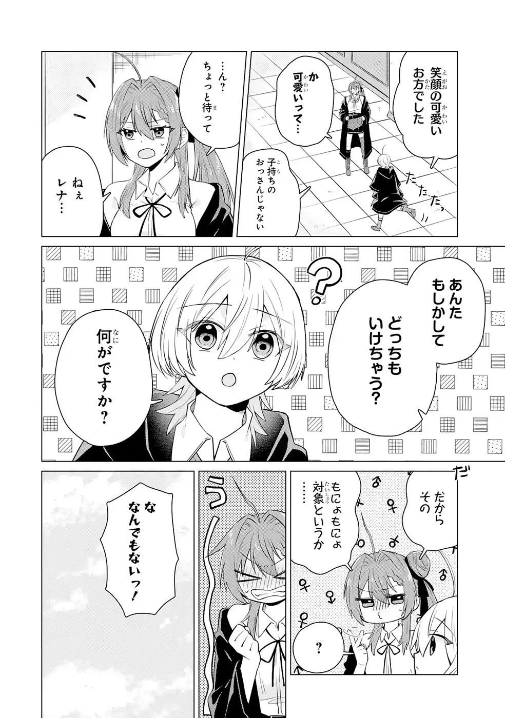 Rakuen Shugosha no Saikyou Tensei Chapter 4 18ページ